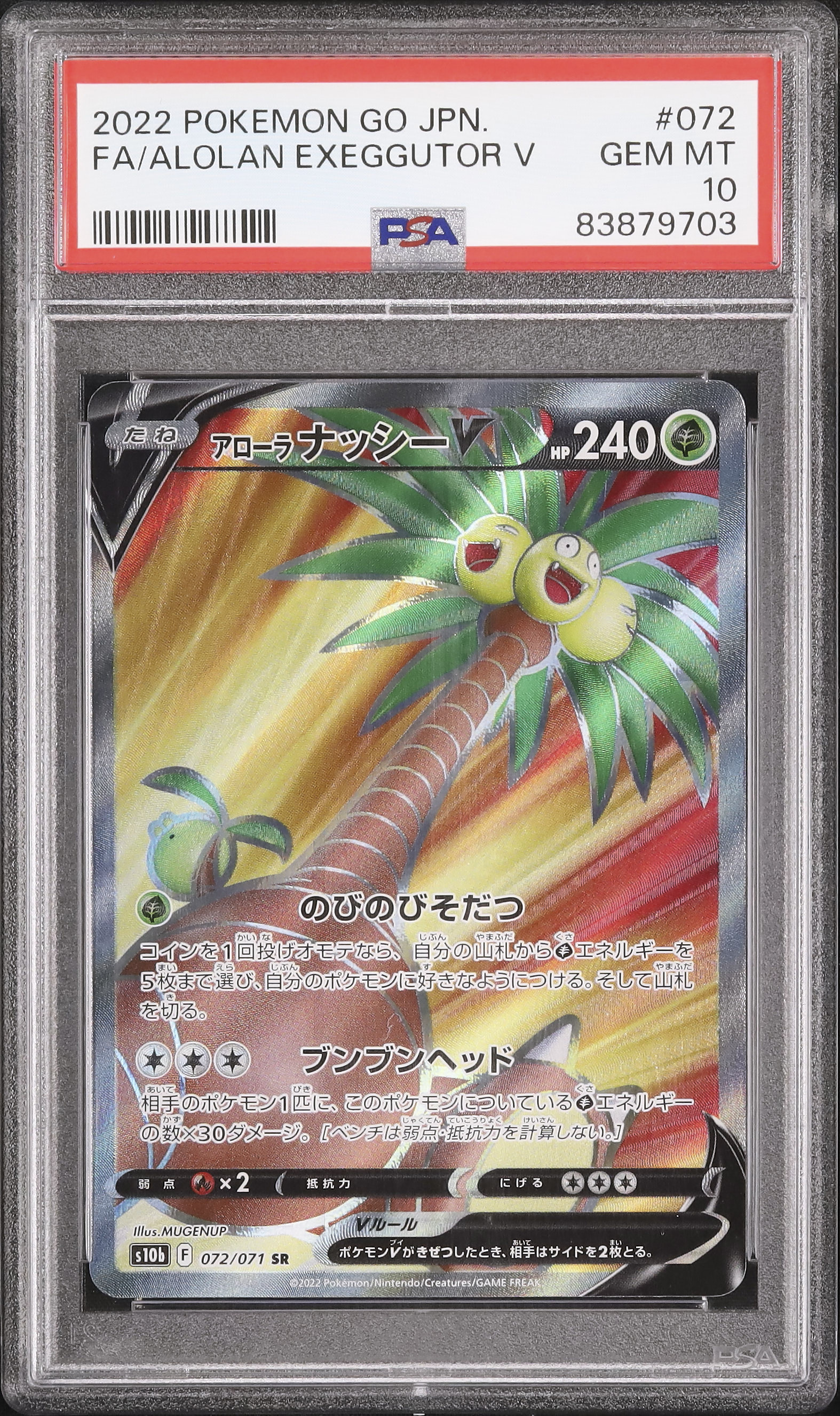 【PSA10】アローラナッシーV ポケモン GO プロモカード Amazon.co.jp: ポケモンカードゲーム 288/S-P アローラナッシーV