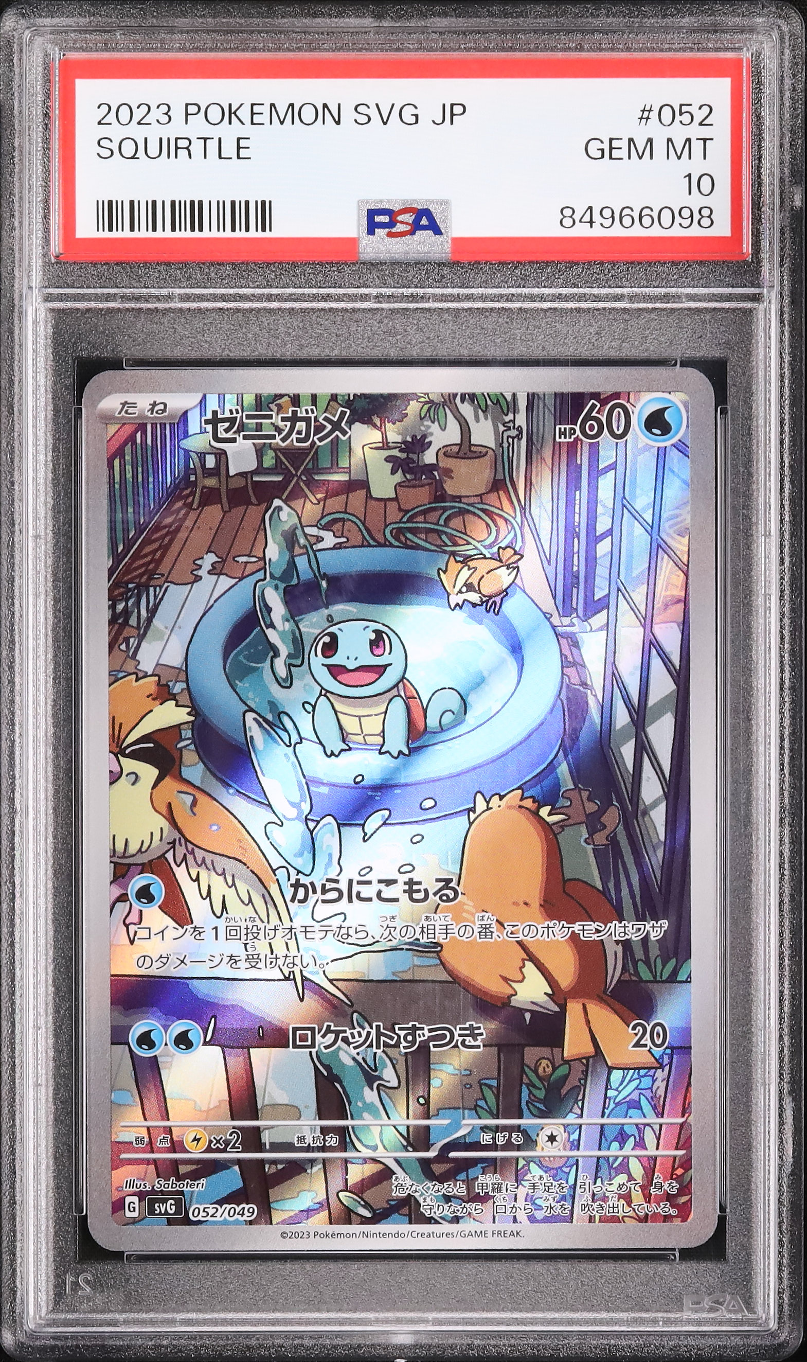 PSA10】ゼニガメ AR 【公式通販】