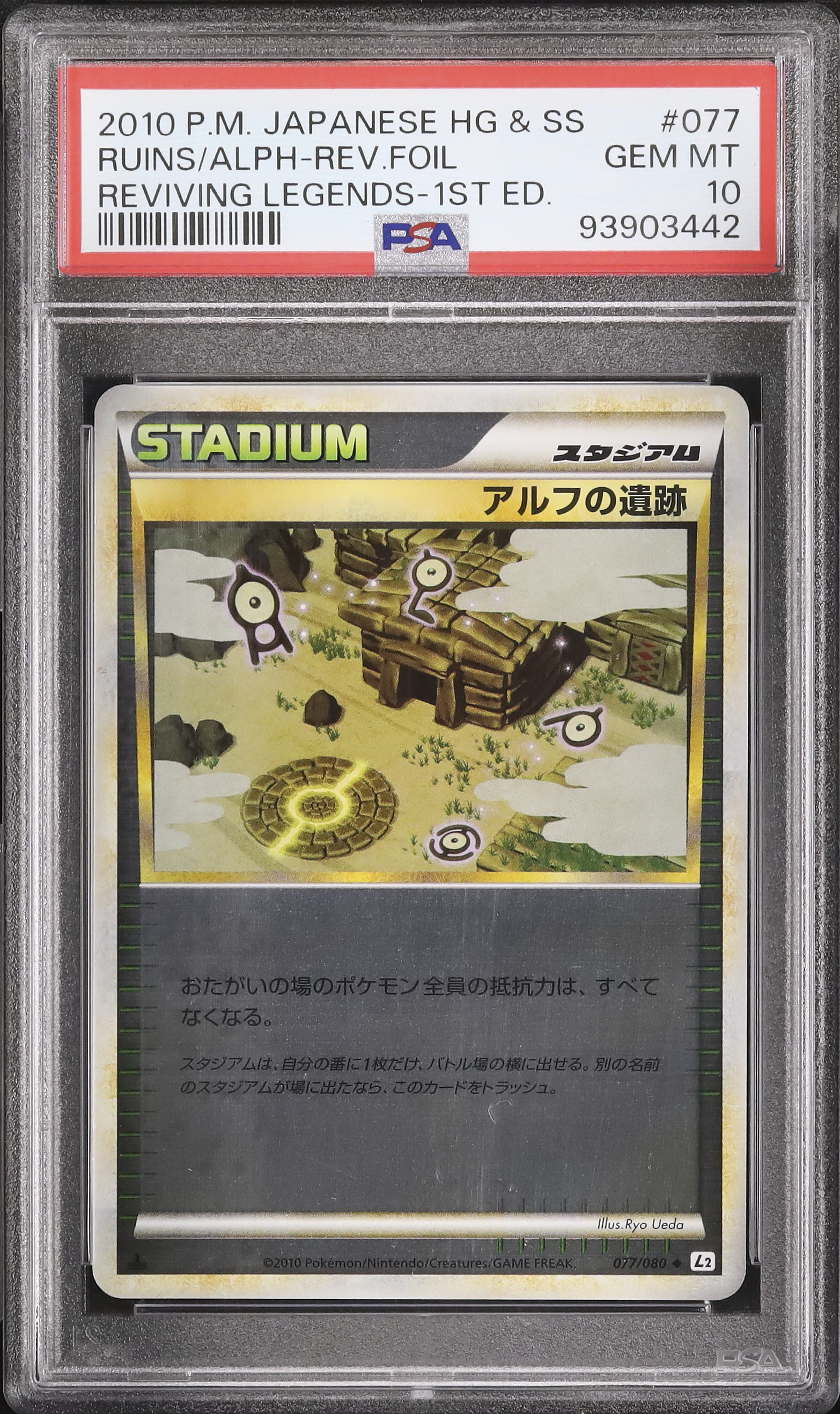 2010 アルフの遺跡 PSA 10 1st エディション - カルドバ