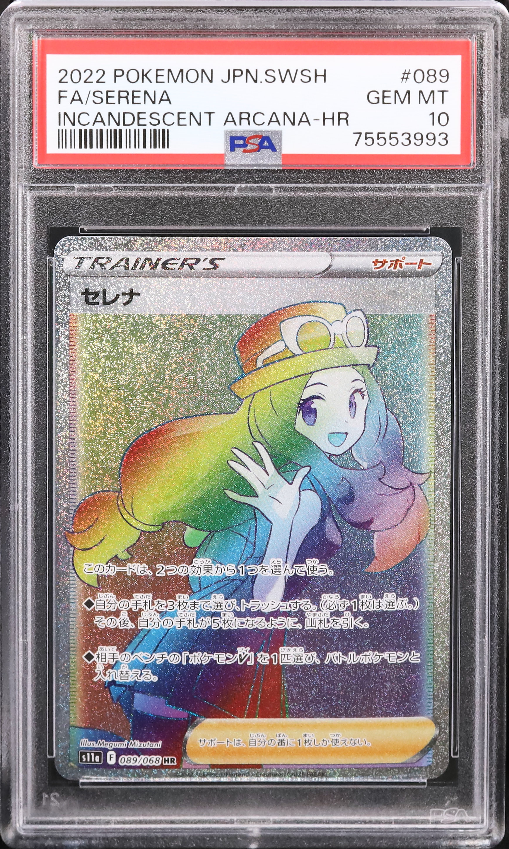2022年 ポケモン FA/セレナ PSA10 HR 2022年 ポケモン FA/セレナ PSA10 HR