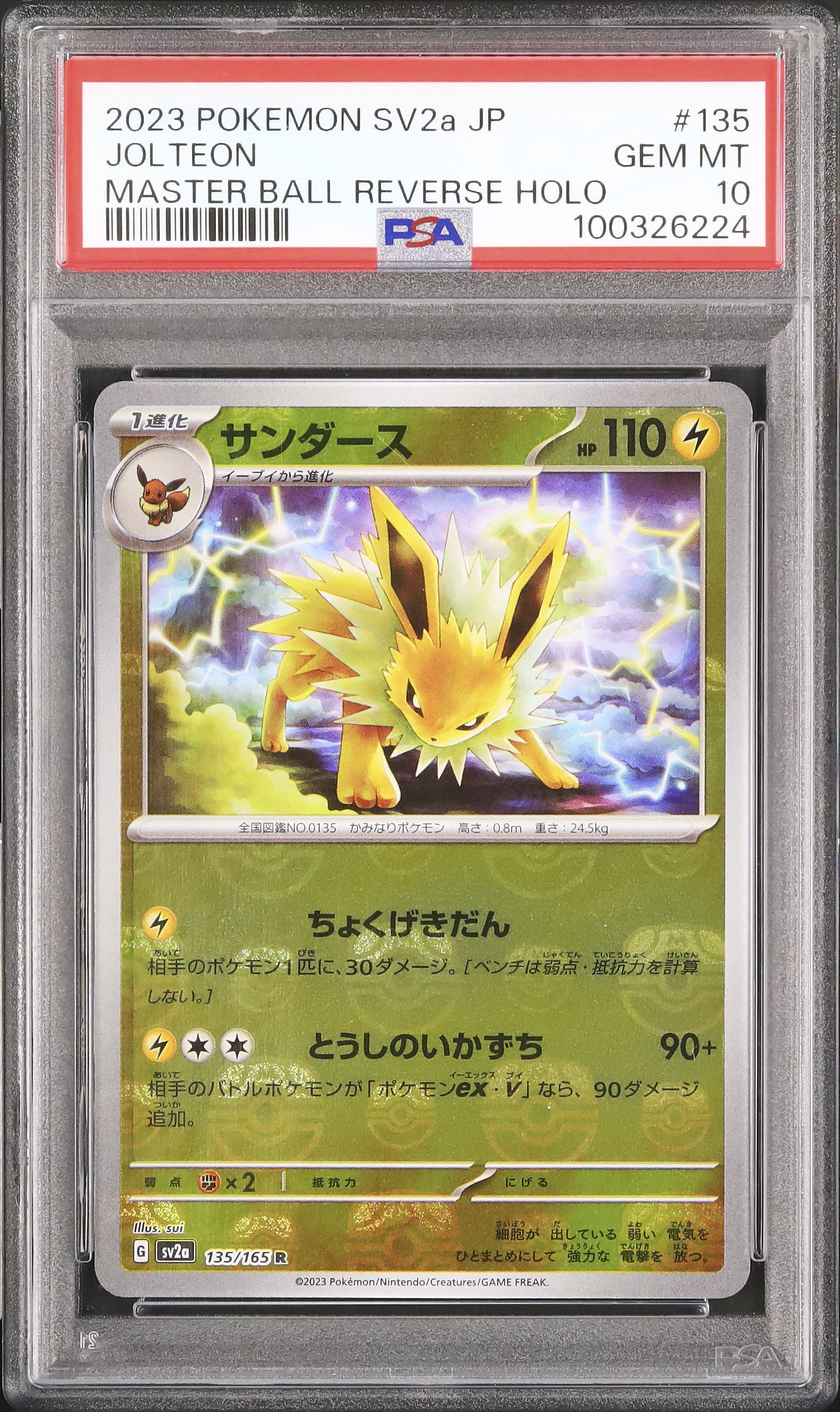 2023 サンダース PSA 10 マスターボールミラー - カルドバ