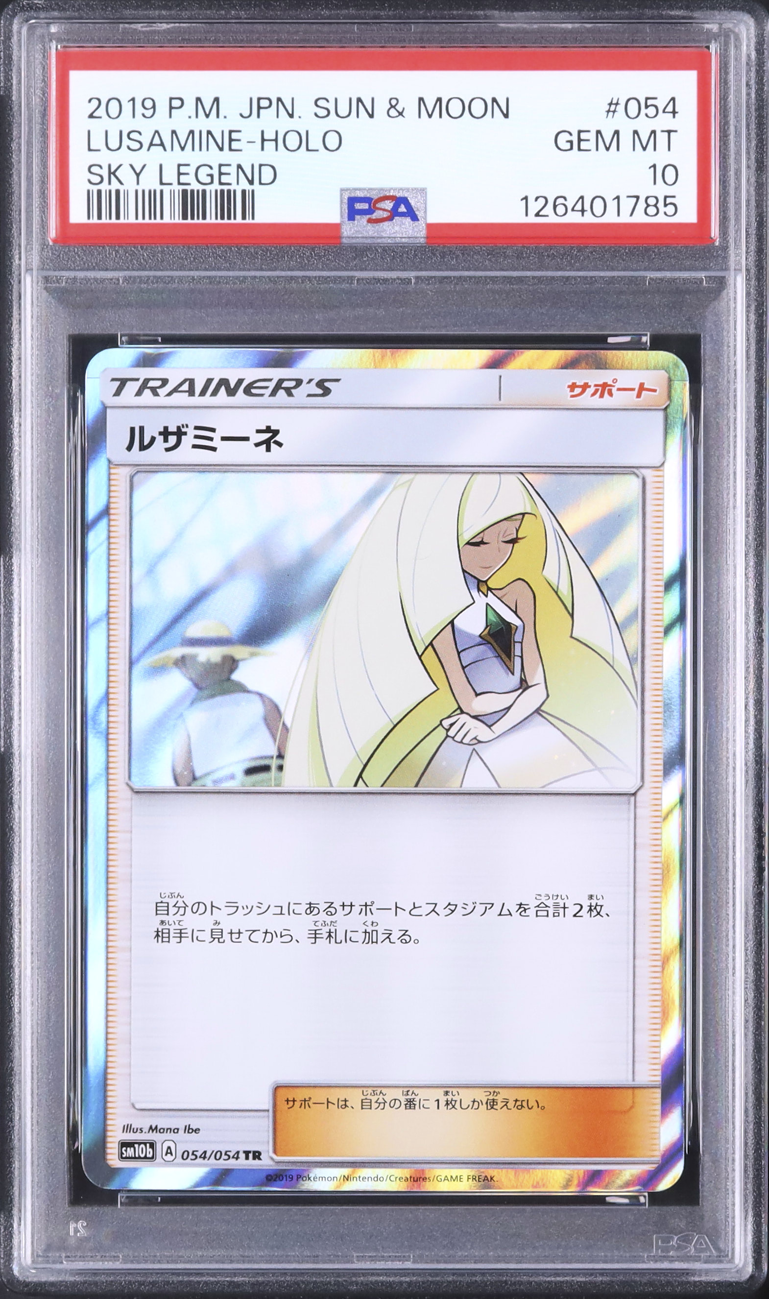 2019年 ポケモンカード レイアウトザ・ホロ PSA 10　プロモ 2019 ルザミーネ PSA 10 ホロ - カルドバ