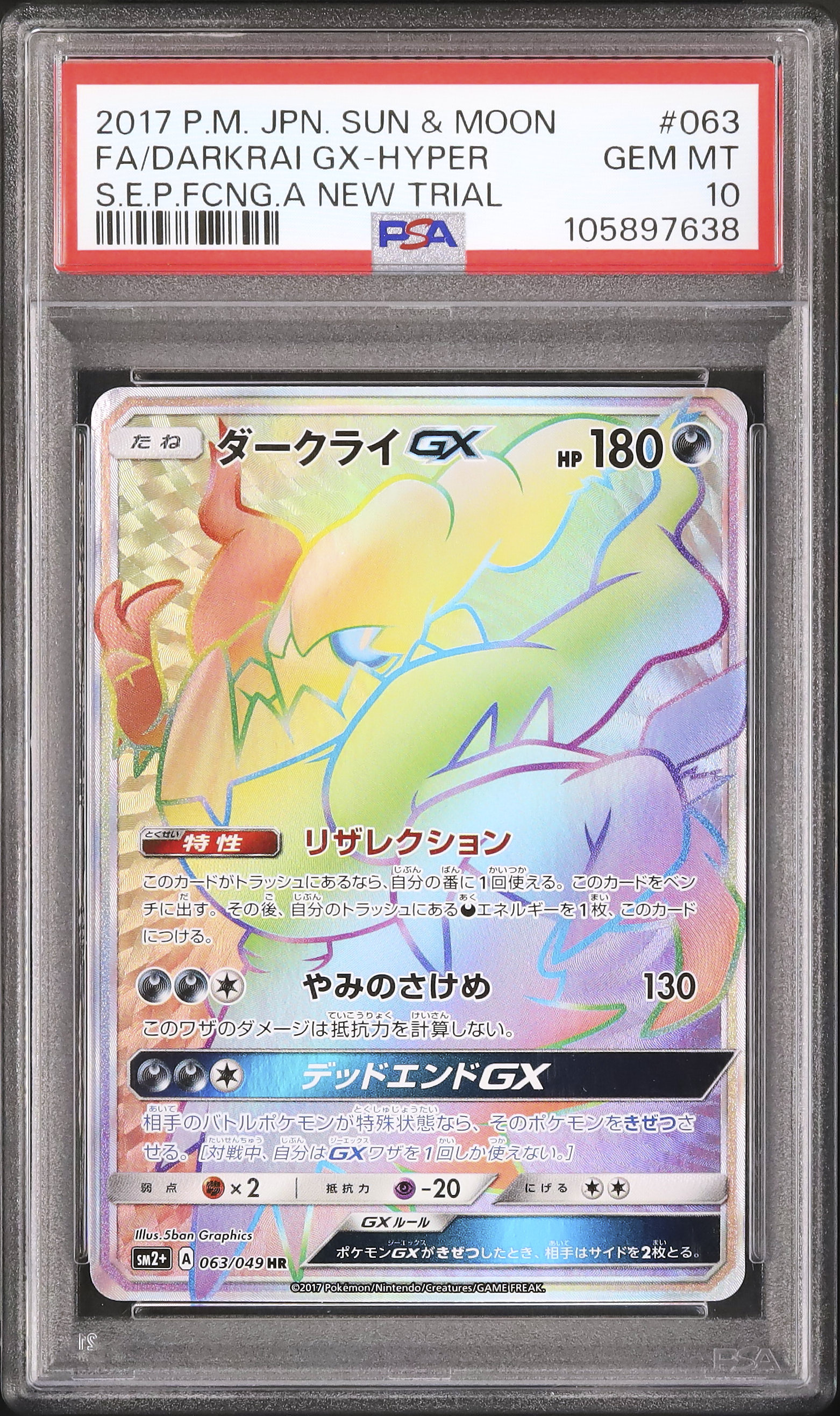 2017 ダークライGX PSA 10 フルアート - カルドバ