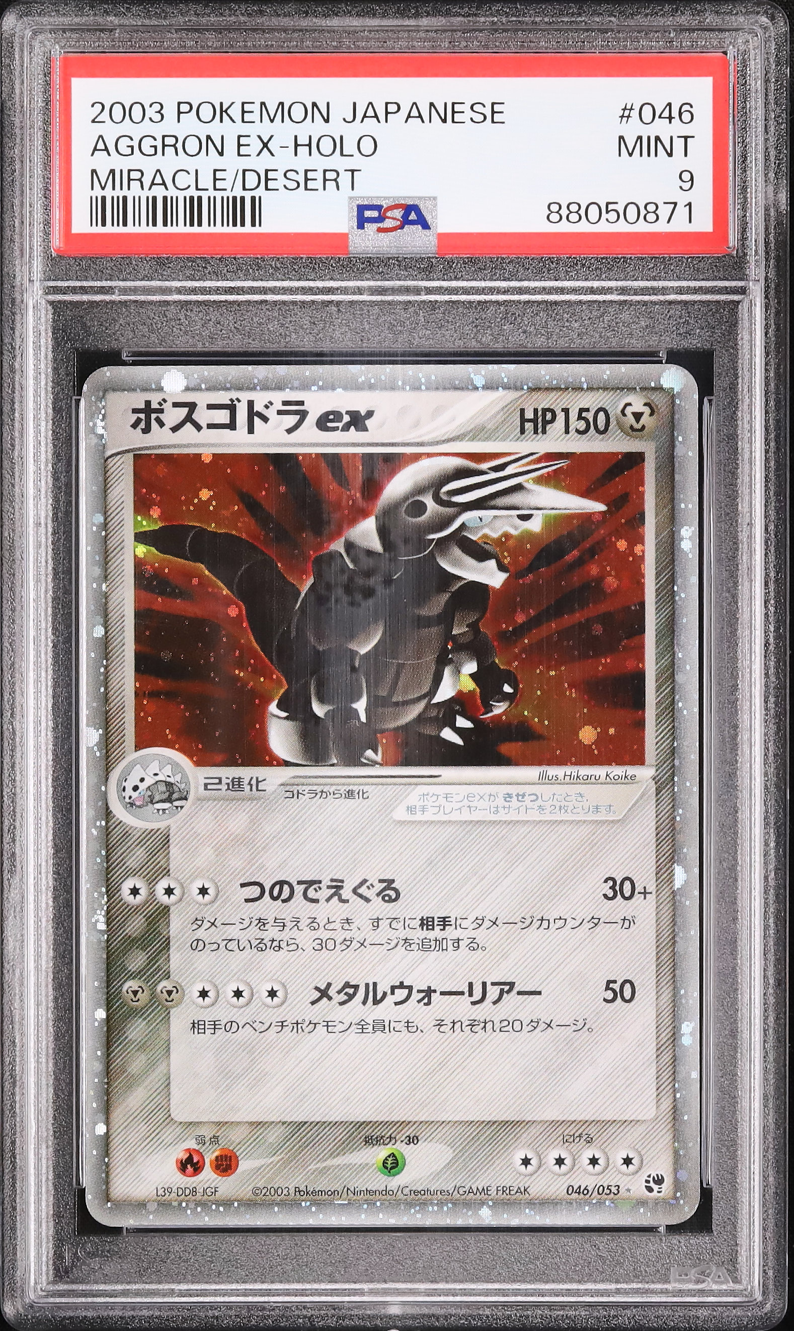 ボスゴドラex pcg psa9 2003 ボスゴドラex PSA 9 アンリミ - カルドバ