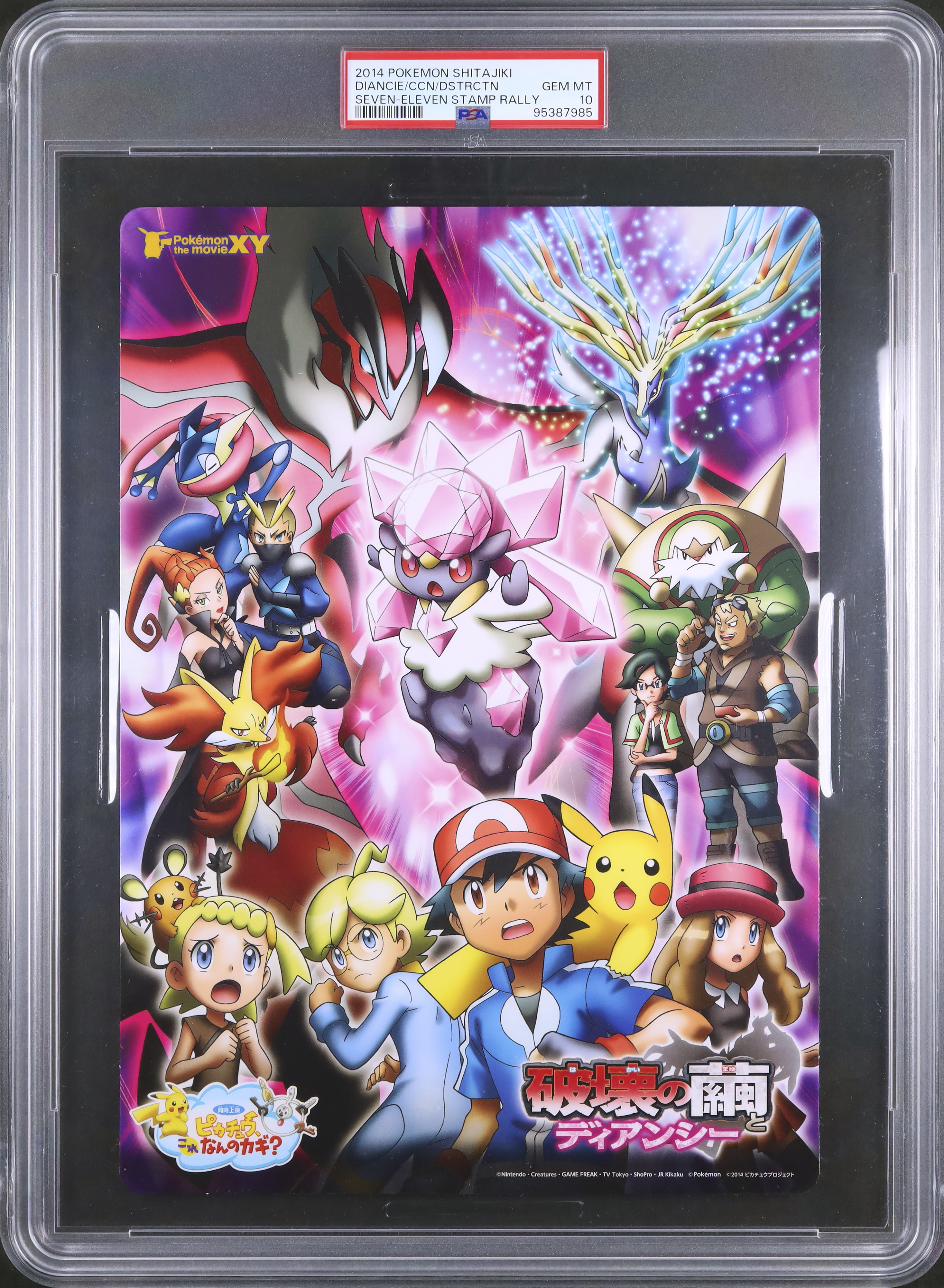 2014 破壊の繭とディアンシー PSA 10 - カルドバ