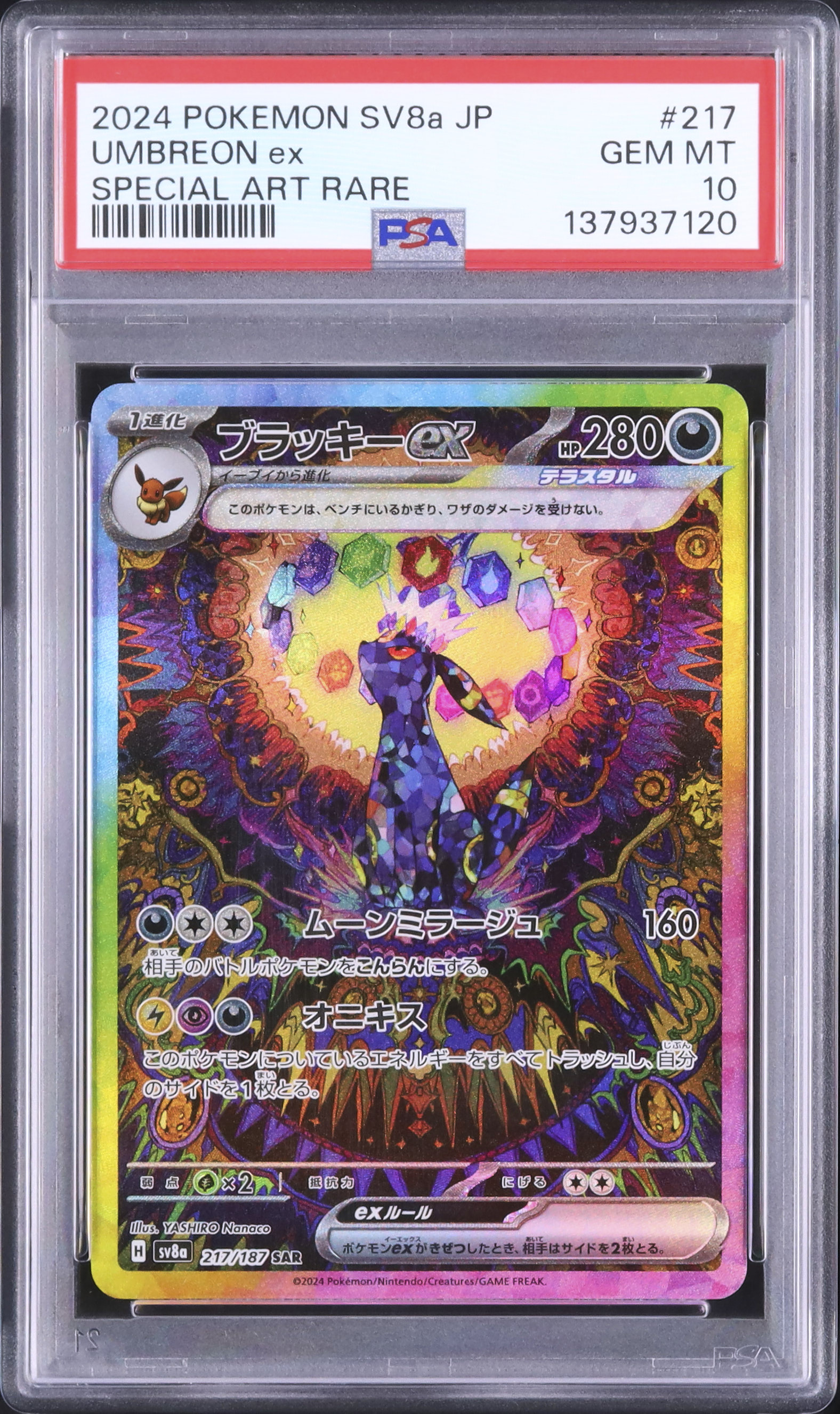 ち*い様 2024 ポケモン SV8a ブラッキー PSA 10 ち*い様 2024 ポケモン SV8a ブラッキー PSA 10 【公式通販】