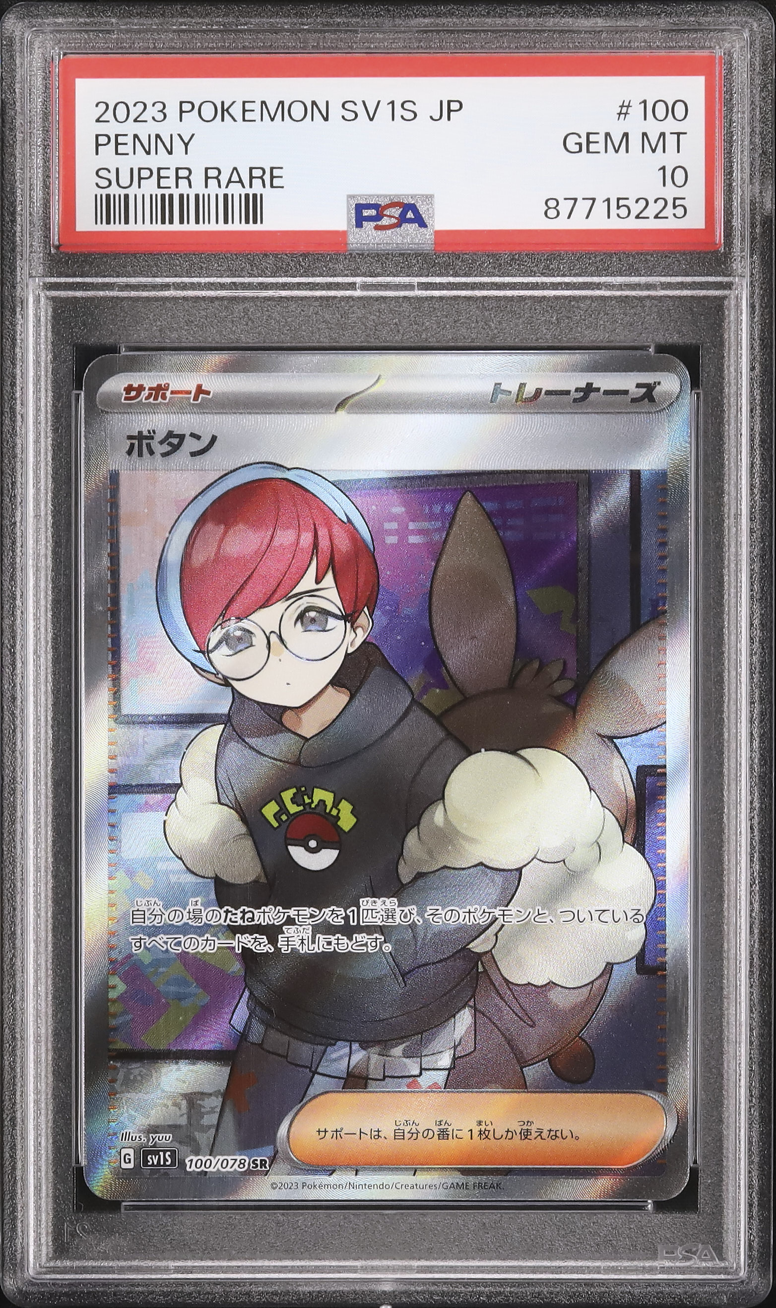 y*u様 2023 ポケモンカード ボタンSR PSA 10 PSA10】ボタン【SR】
