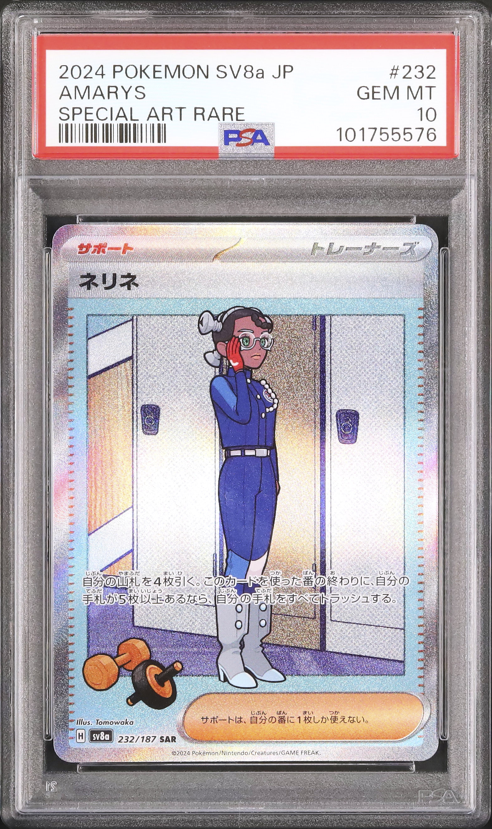 2024 ネリネ PSA 10 - カルドバ