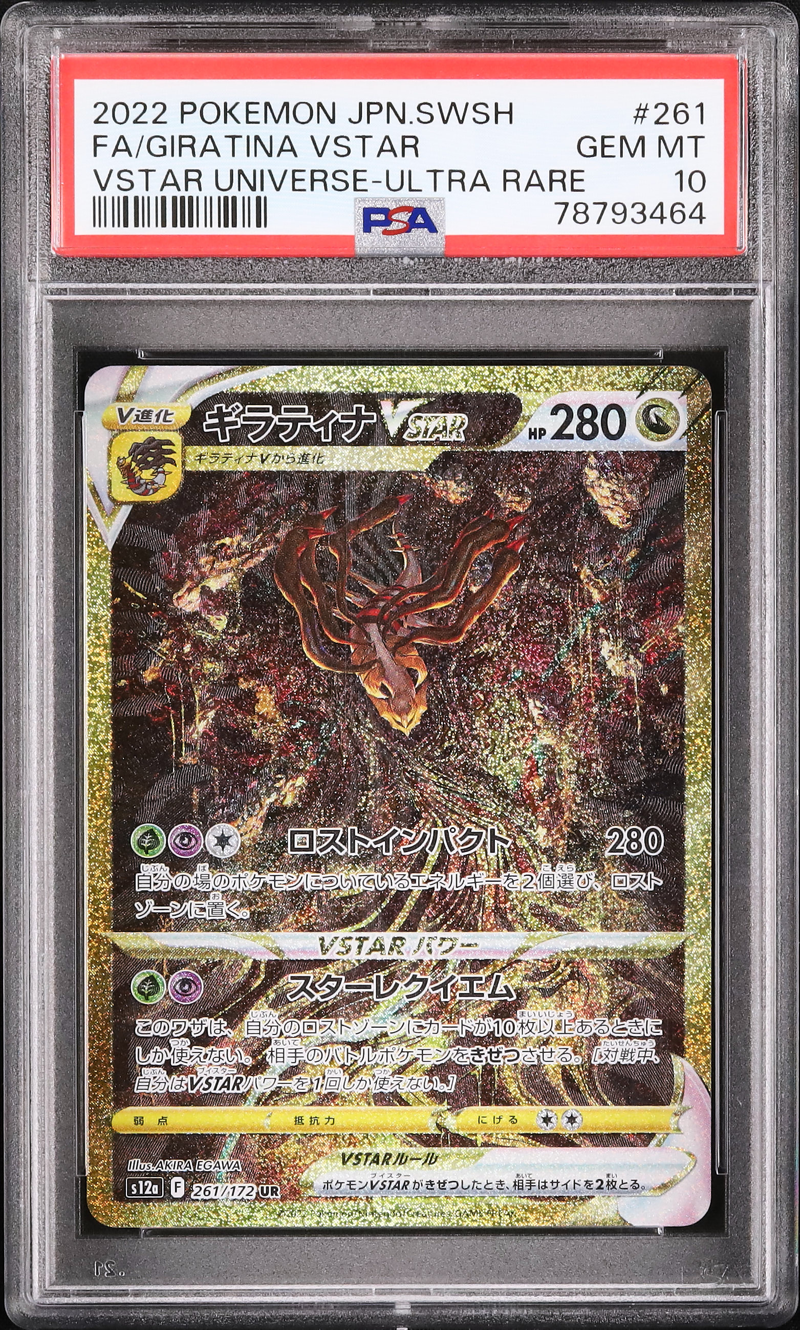 2022 ギラティナVSTAR PSA 10 フルアート - カルドバ