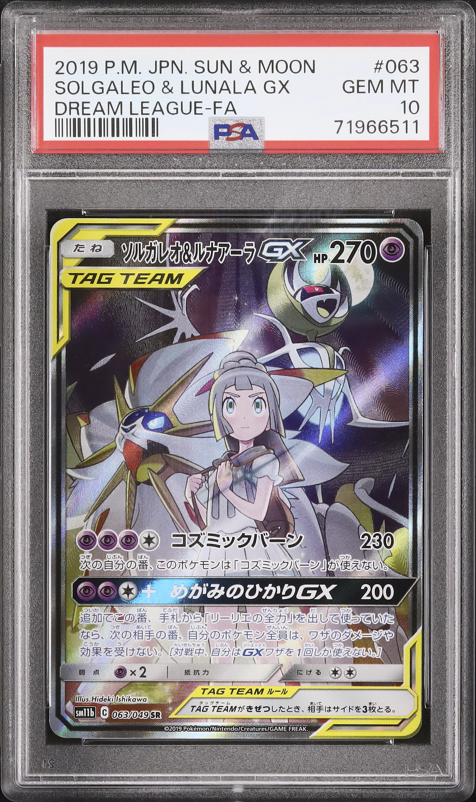 2019 ソルガレオ&ルナアーラGX PSA 10 スペシャルアート - カルドバ