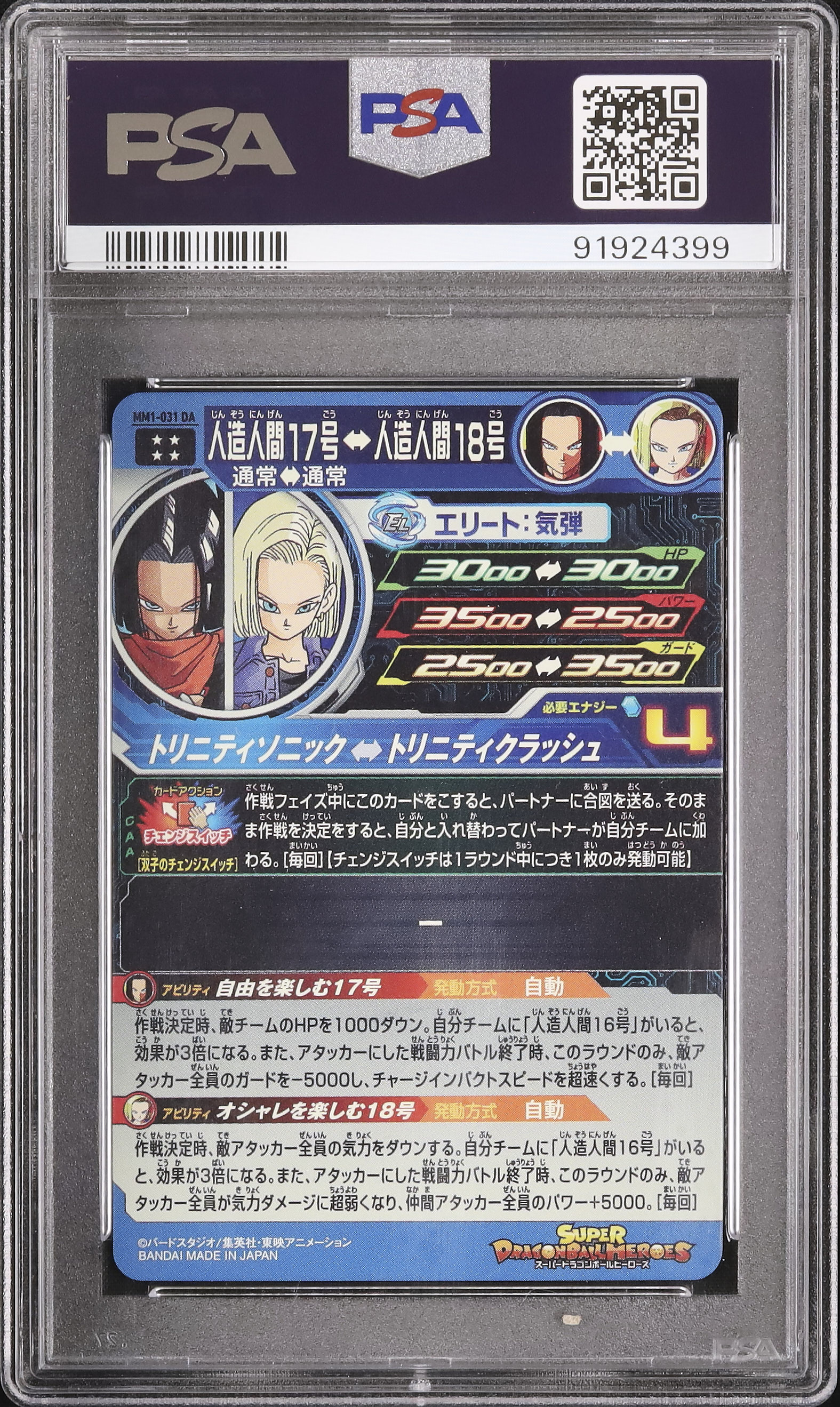 MM1-031 DA 人造人間17号、ベジータgt、孫悟飯幼年期 Amazon.co.jp: スーパードラゴンボールヒーローズ MM1-031 DA 人造人間