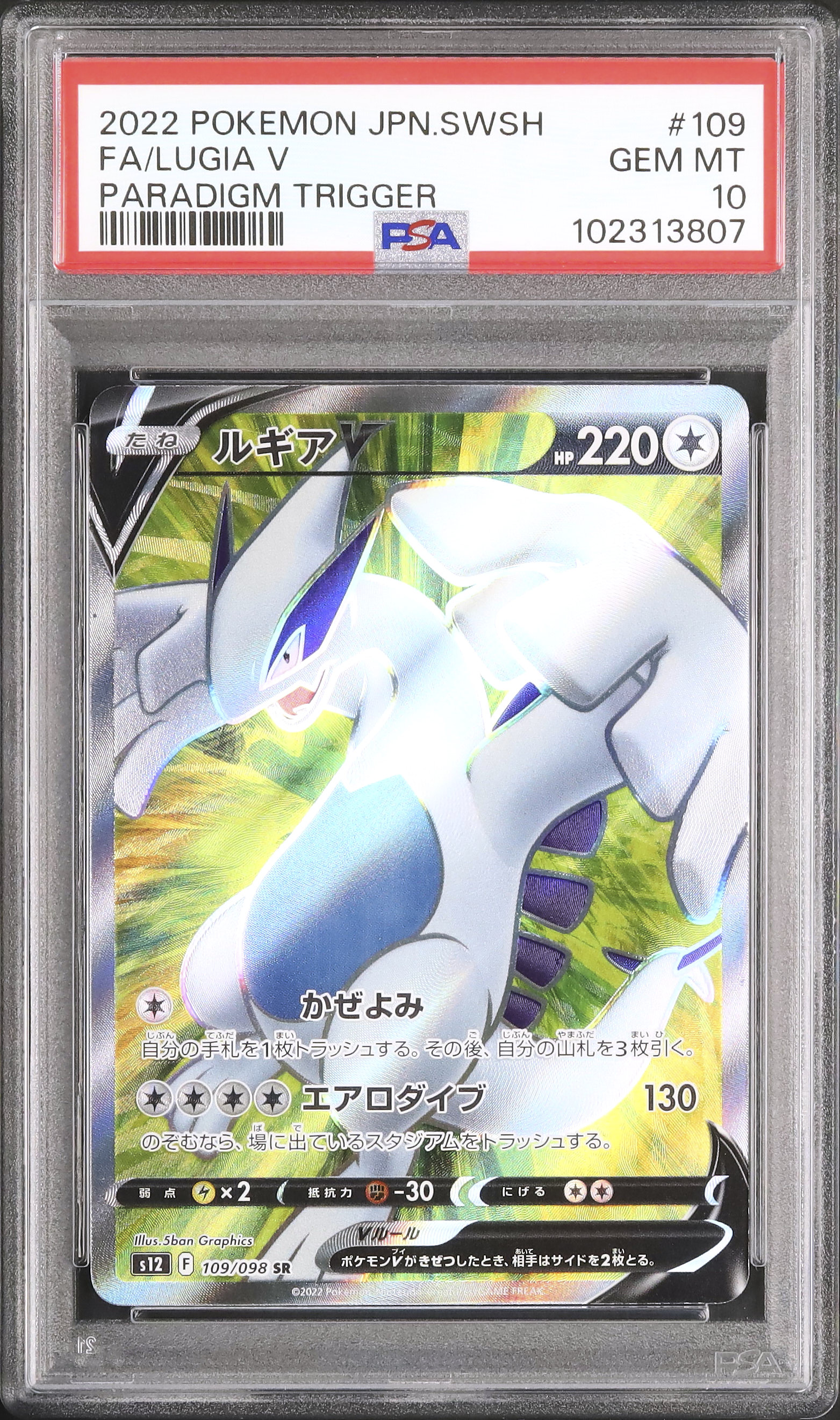 2022 ルギアV PSA 10 フルアート - カルドバ