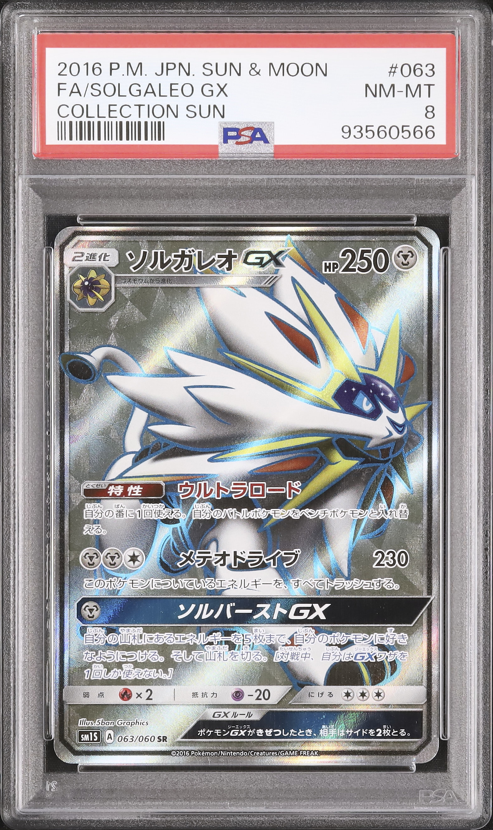 サンド　初版　PSA8 2016 Solgaleo GX PSA 8 FA - Cardova Japan