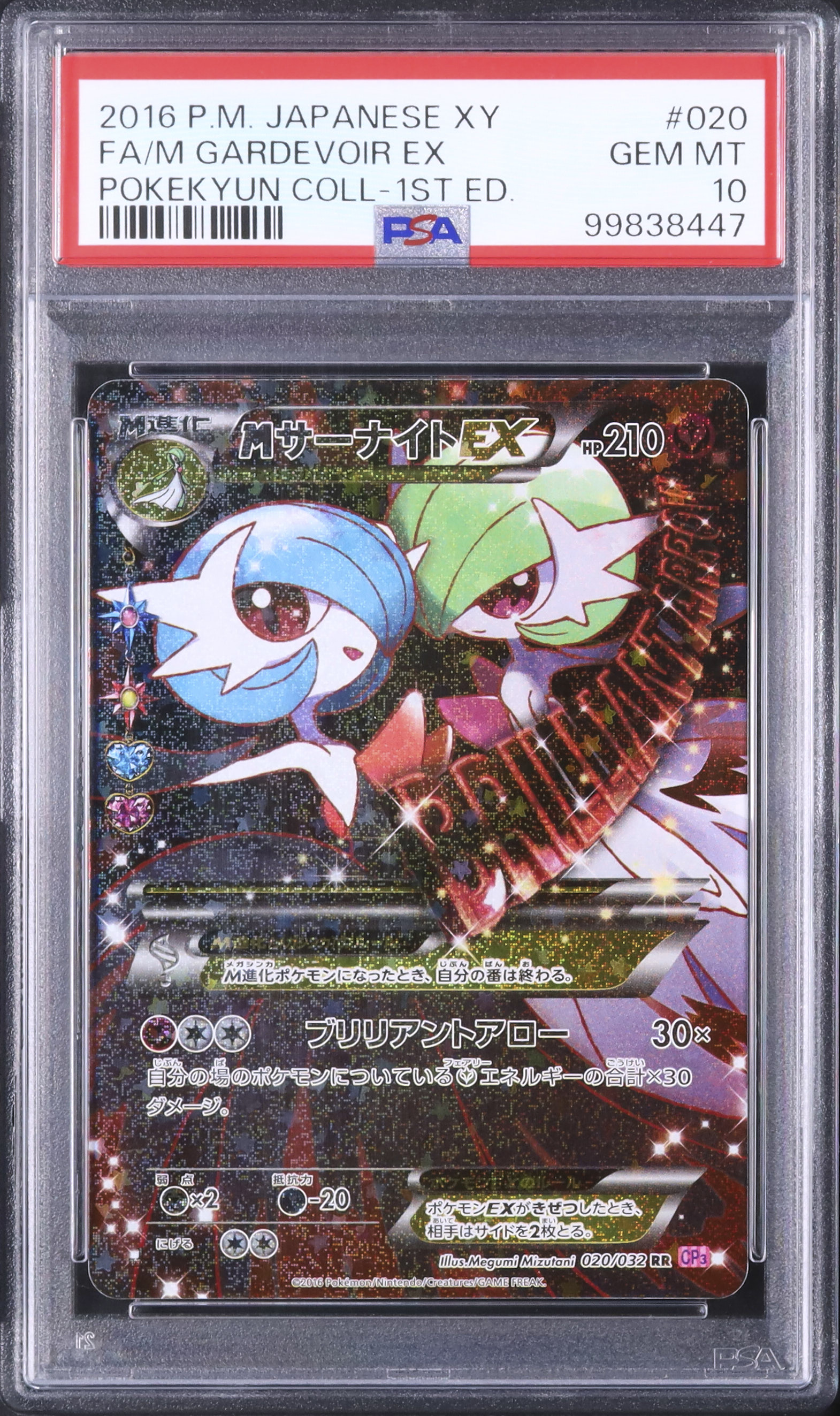 2016 MサーナイトEX 1ST ED psa10 2016 MサーナイトEX PSA 10 1st エディション - カルドバ