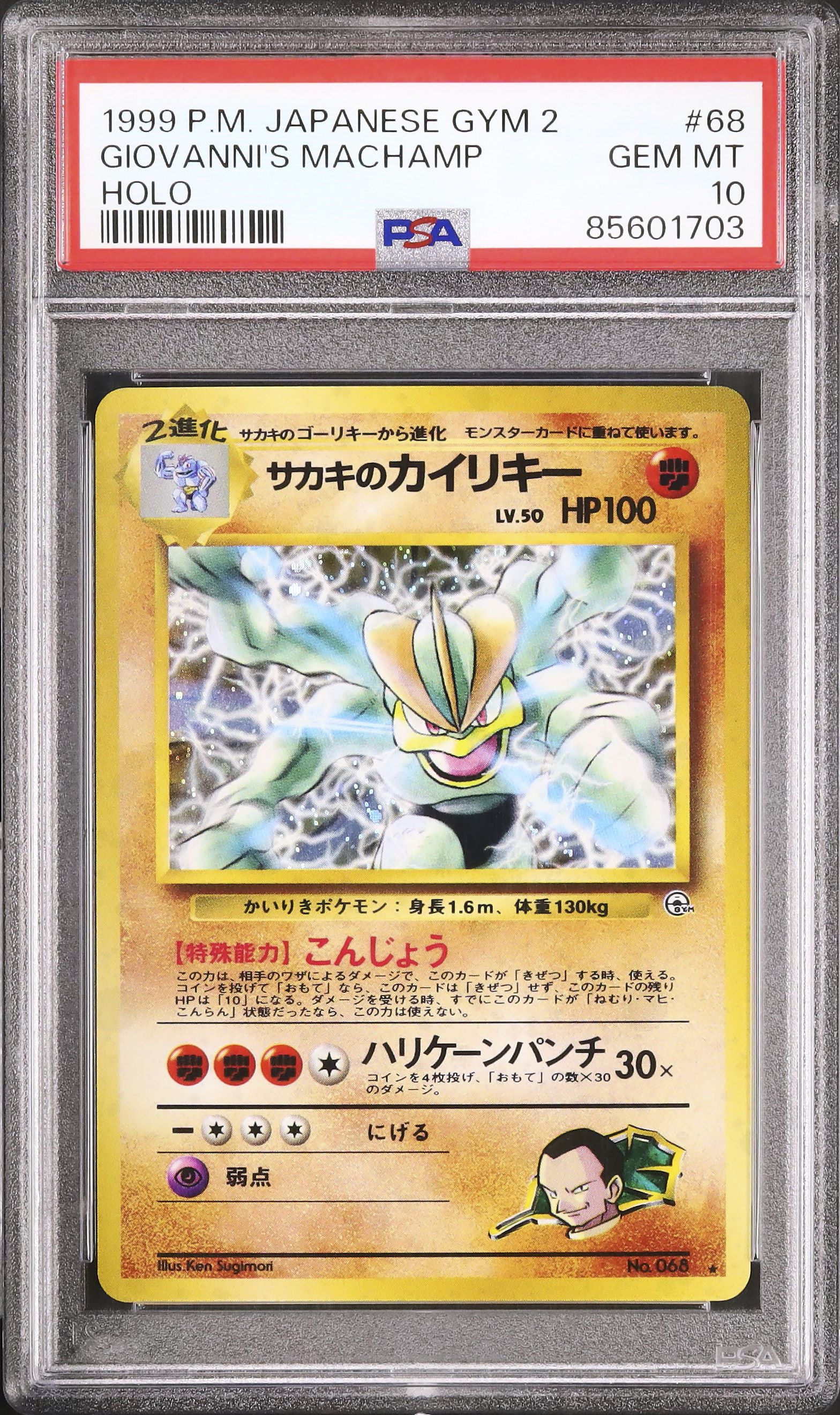 旧裏　サカキのカイリキー　ホロ　キラ 旧裏】ポケモンカード サカキのカイリキー キラ ジム拡張 ホロ - メルカリ