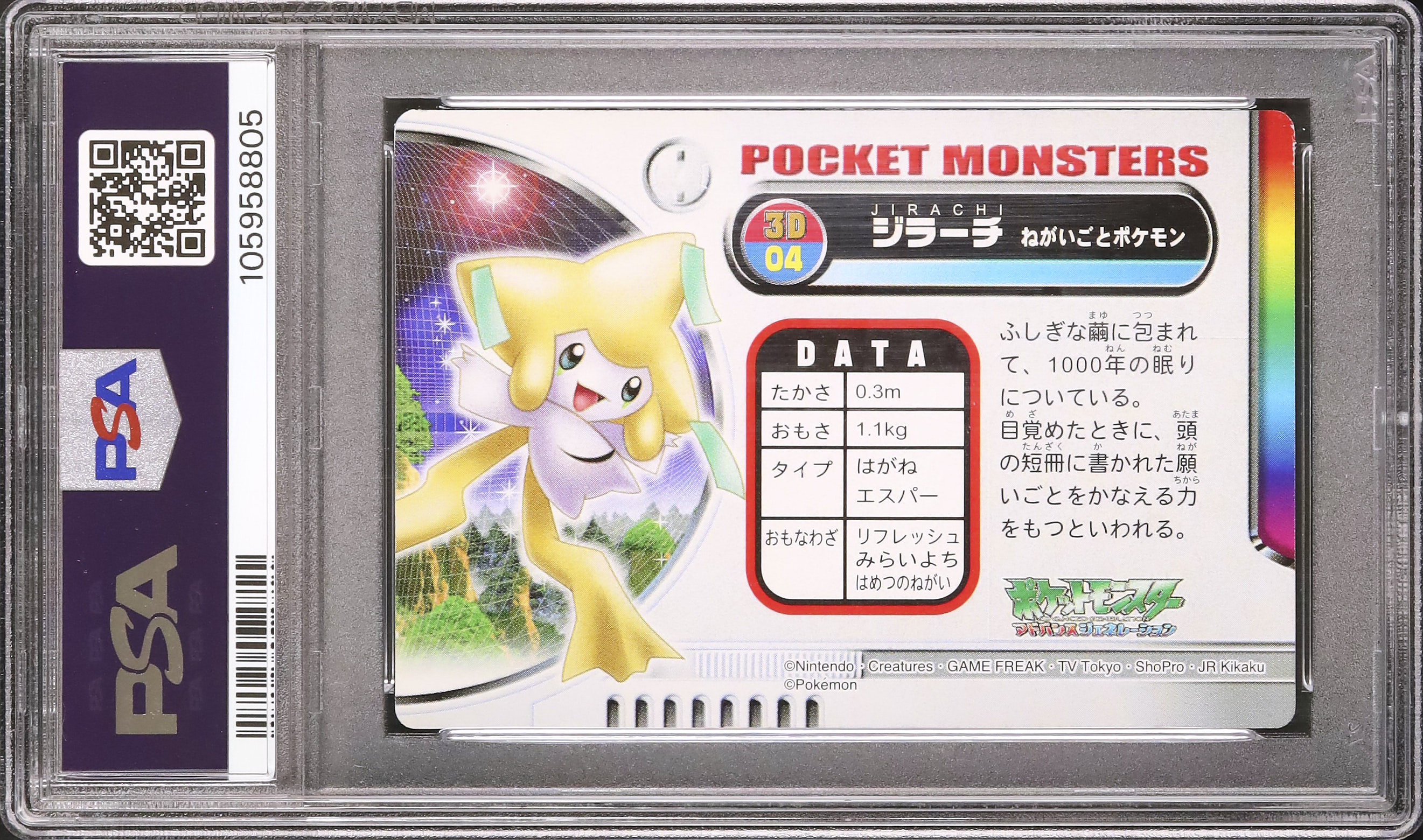 PSA8 ジラーチ　ポケモンずかんカード　3D PSA8 ジラーチポケモンずかんカード3D