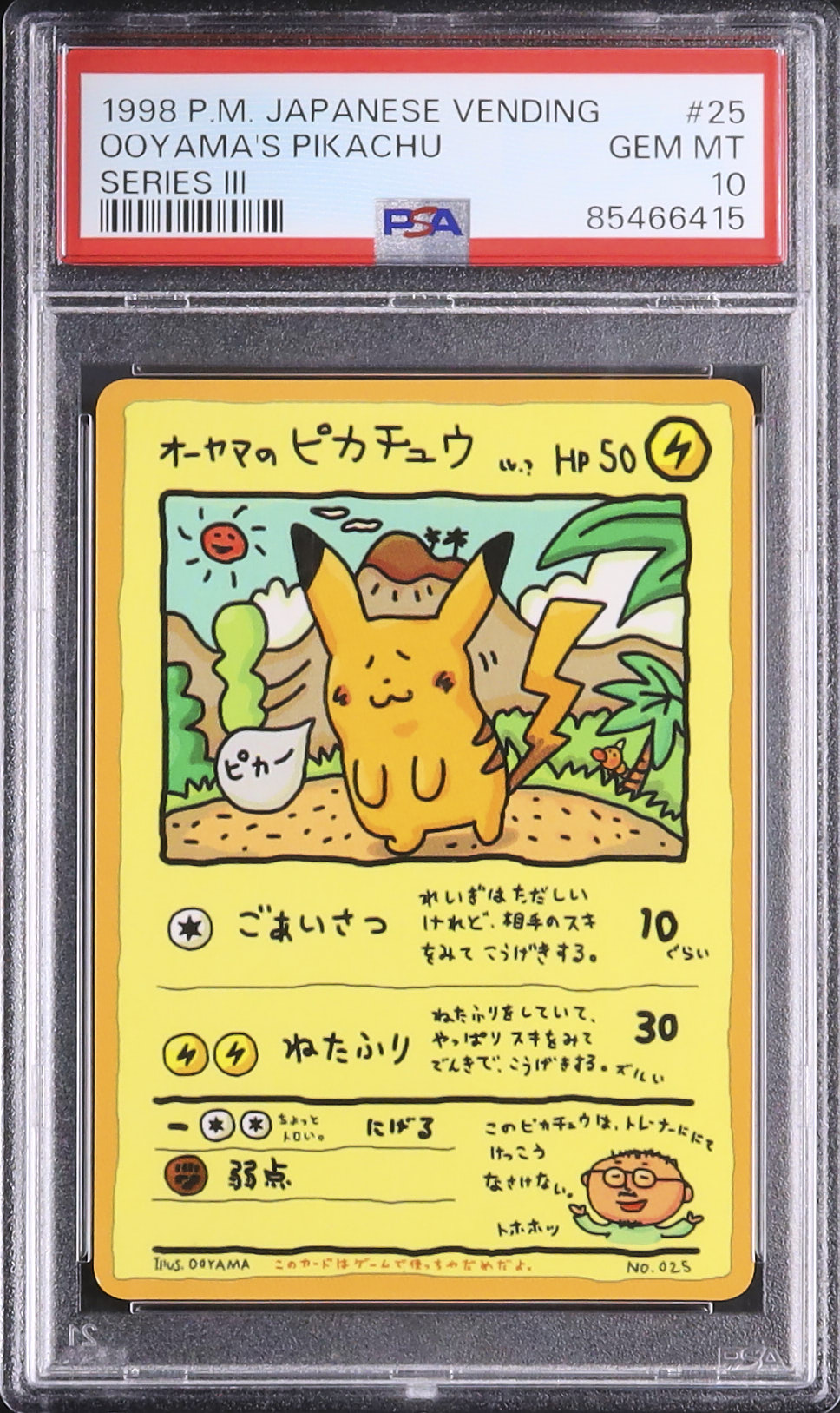 オーヤマのピカチュウ　ダメージあり 1998 オーヤマのピカチュウ PSA 10 - カルドバ