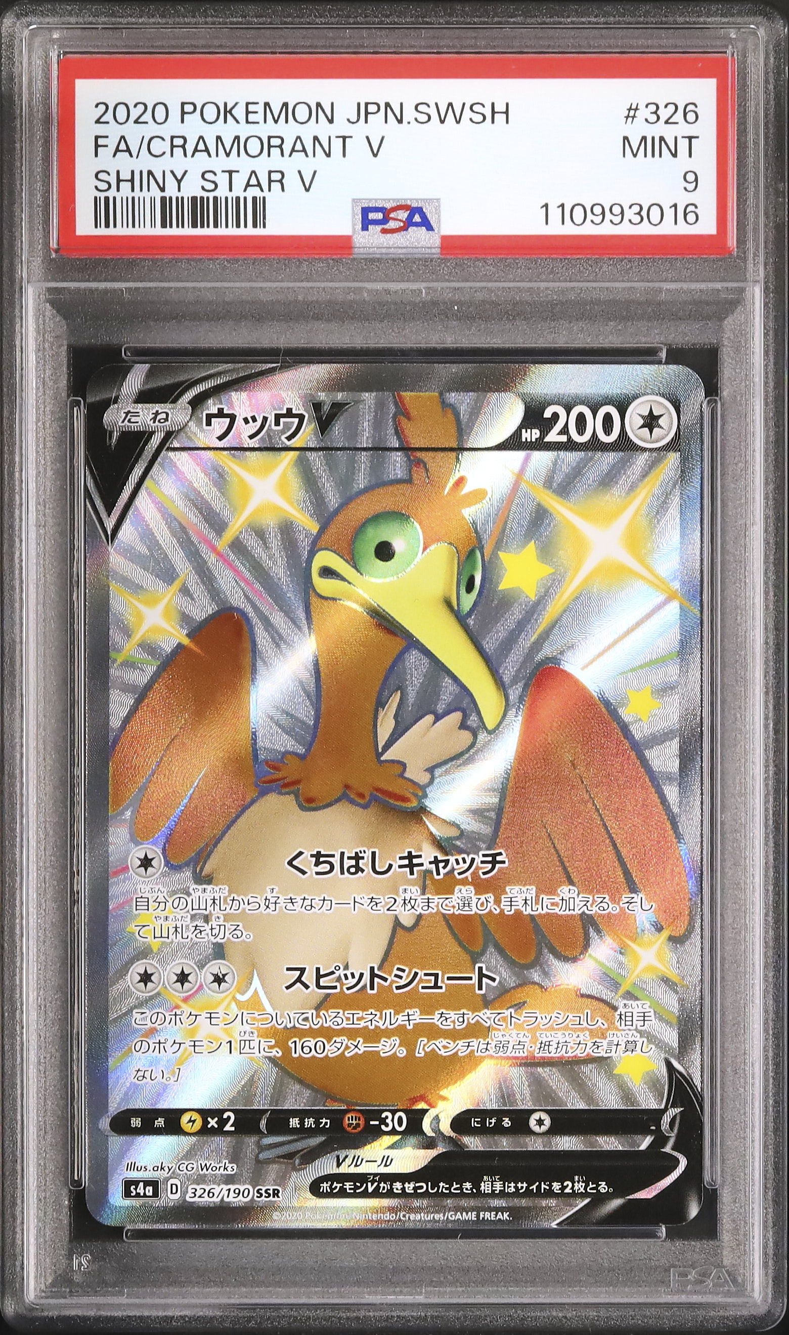 2020 Cramorant V PSA 9 Shiny