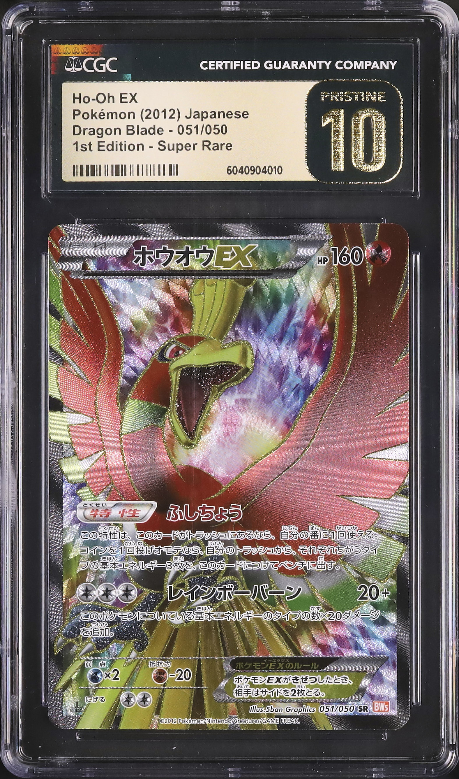 ポケモン - ポケ王 状態A】ホウオウ(25th)(004/028) [s8a] の通販・買取価格