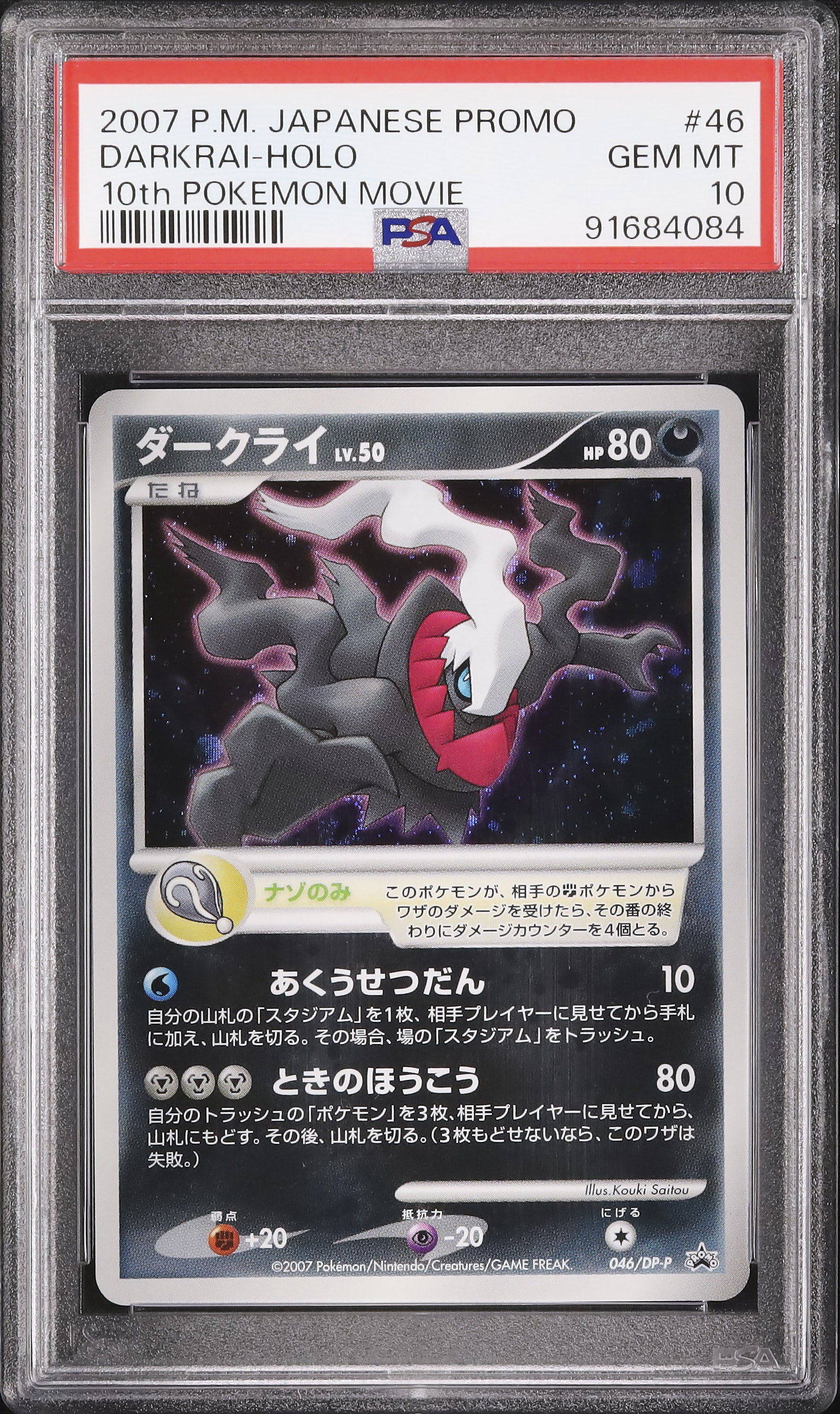 2007 Darkrai PSA 10 Holo - カルドバ