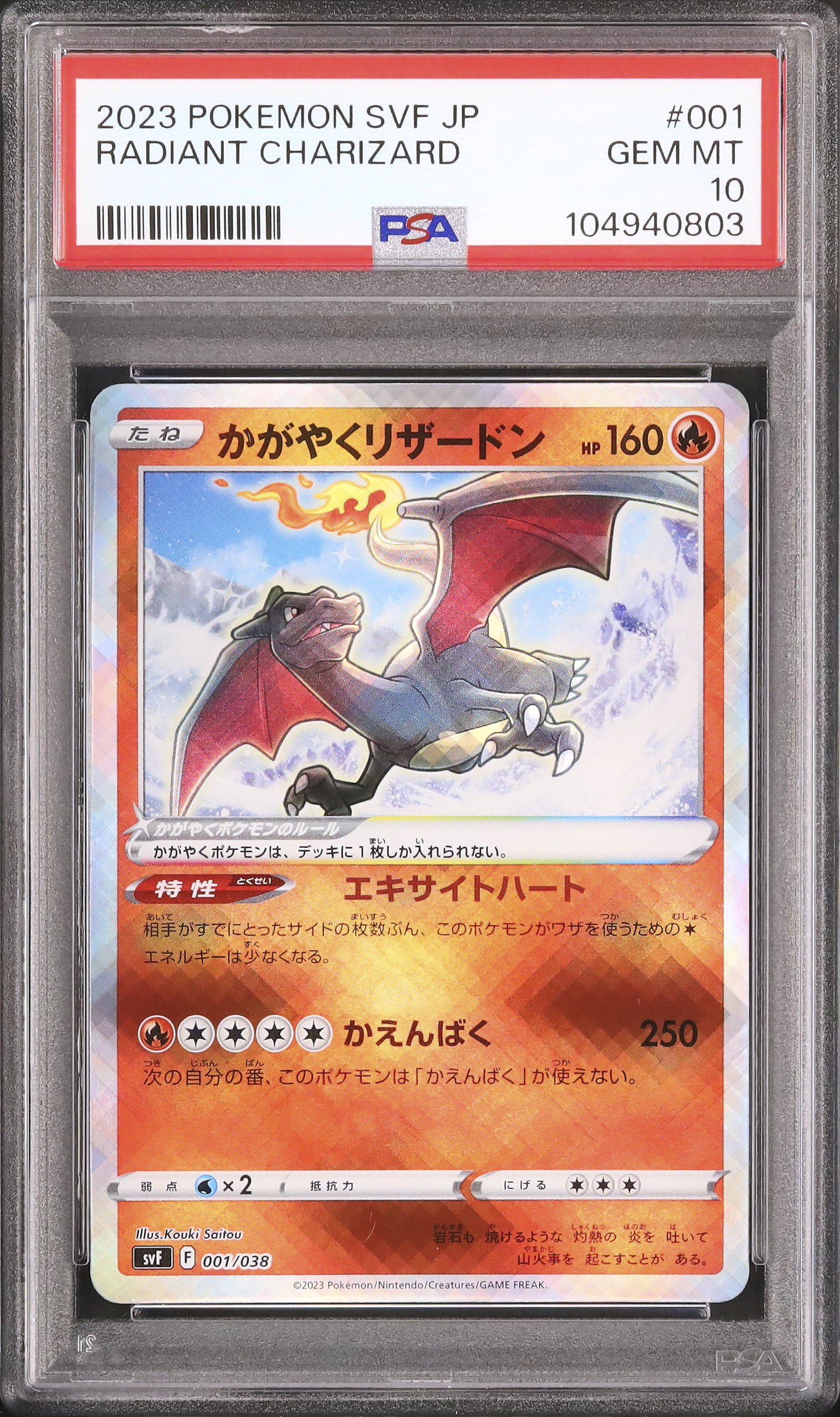 2023 かがやくリザードン PSA 10 色違い - カルドバ
