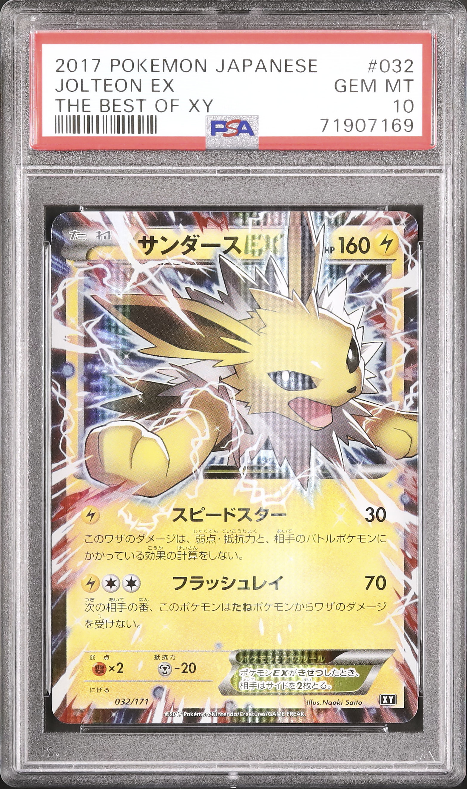 PSA10】サンダースEX [XY-BEST 032/171](ハイクラスパック「THE BEST