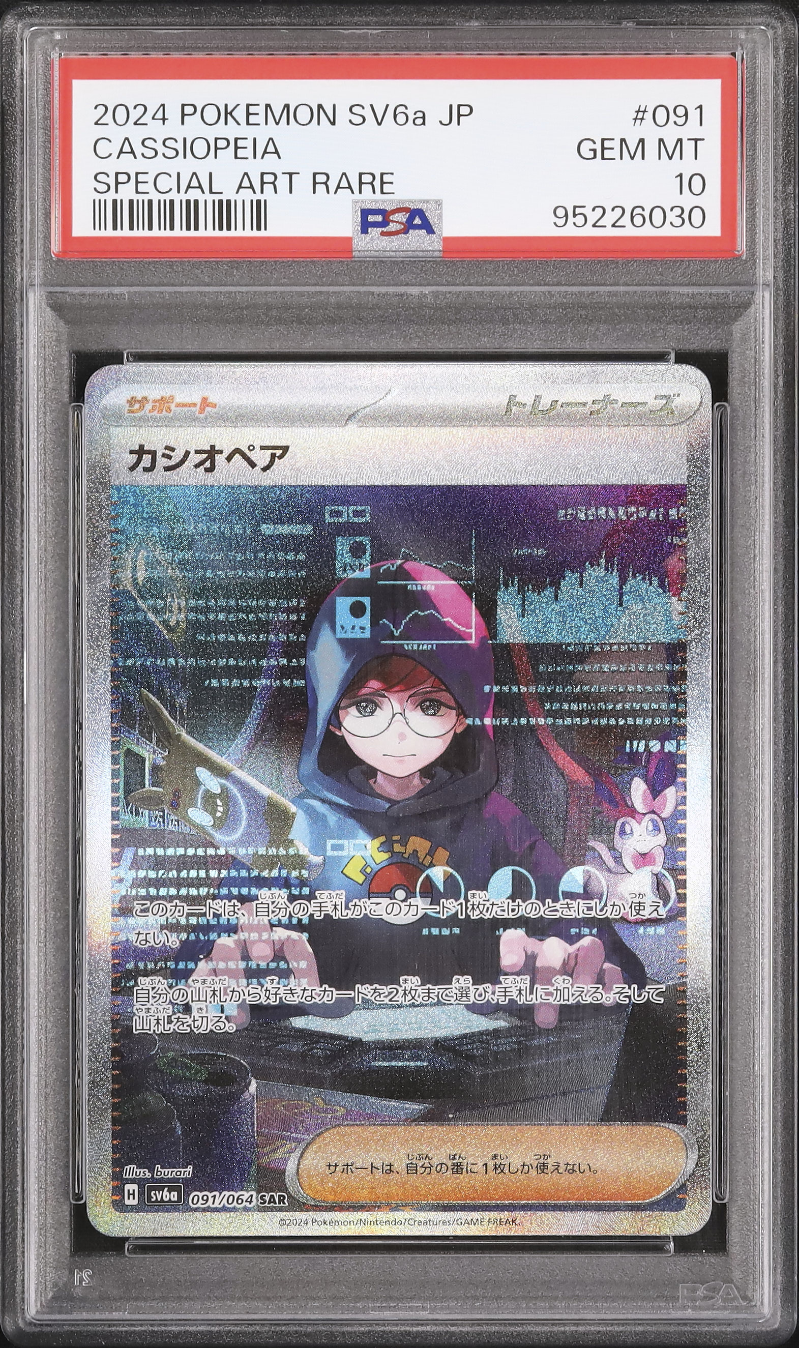 ✴︎PSA10✴︎2024 ポケカ カシオペア CASSIOPEIA #091 2024 カシオペア PSA 10 - カルドバ