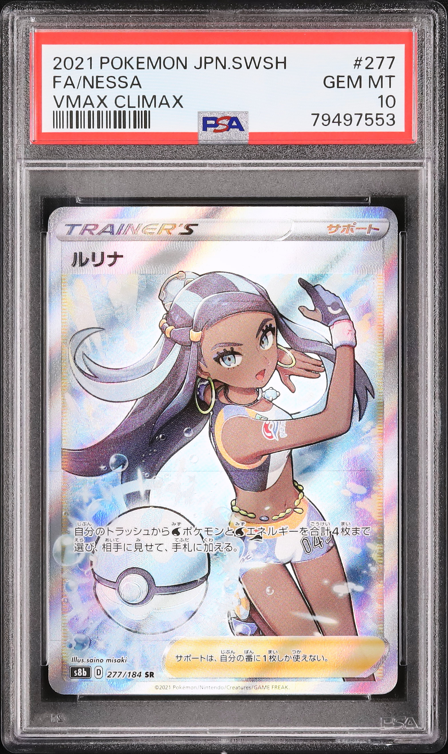 2021 Nessa PSA 10 FA - Cardova Japan