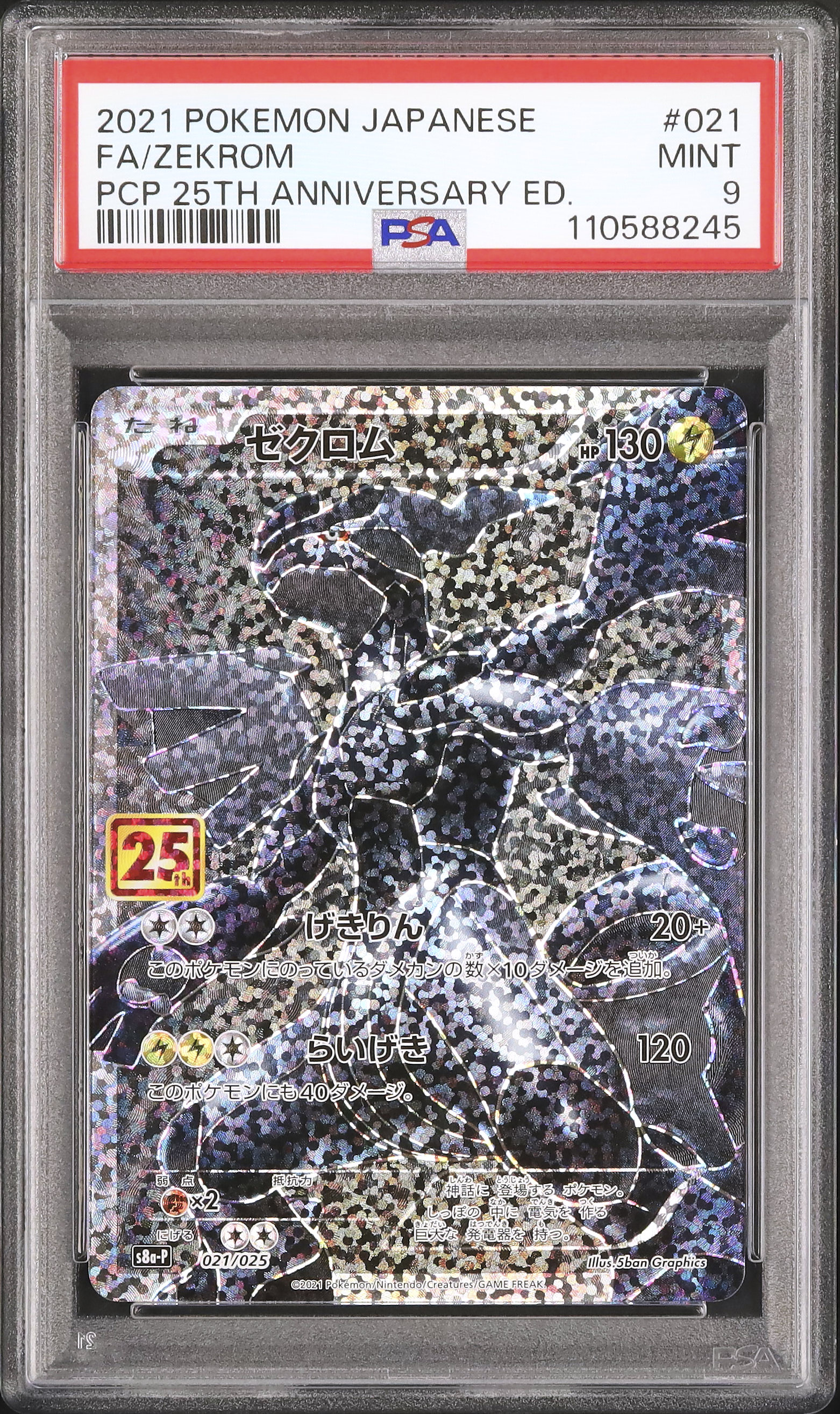 2021 Zekrom PSA 9 FA - カルドバ