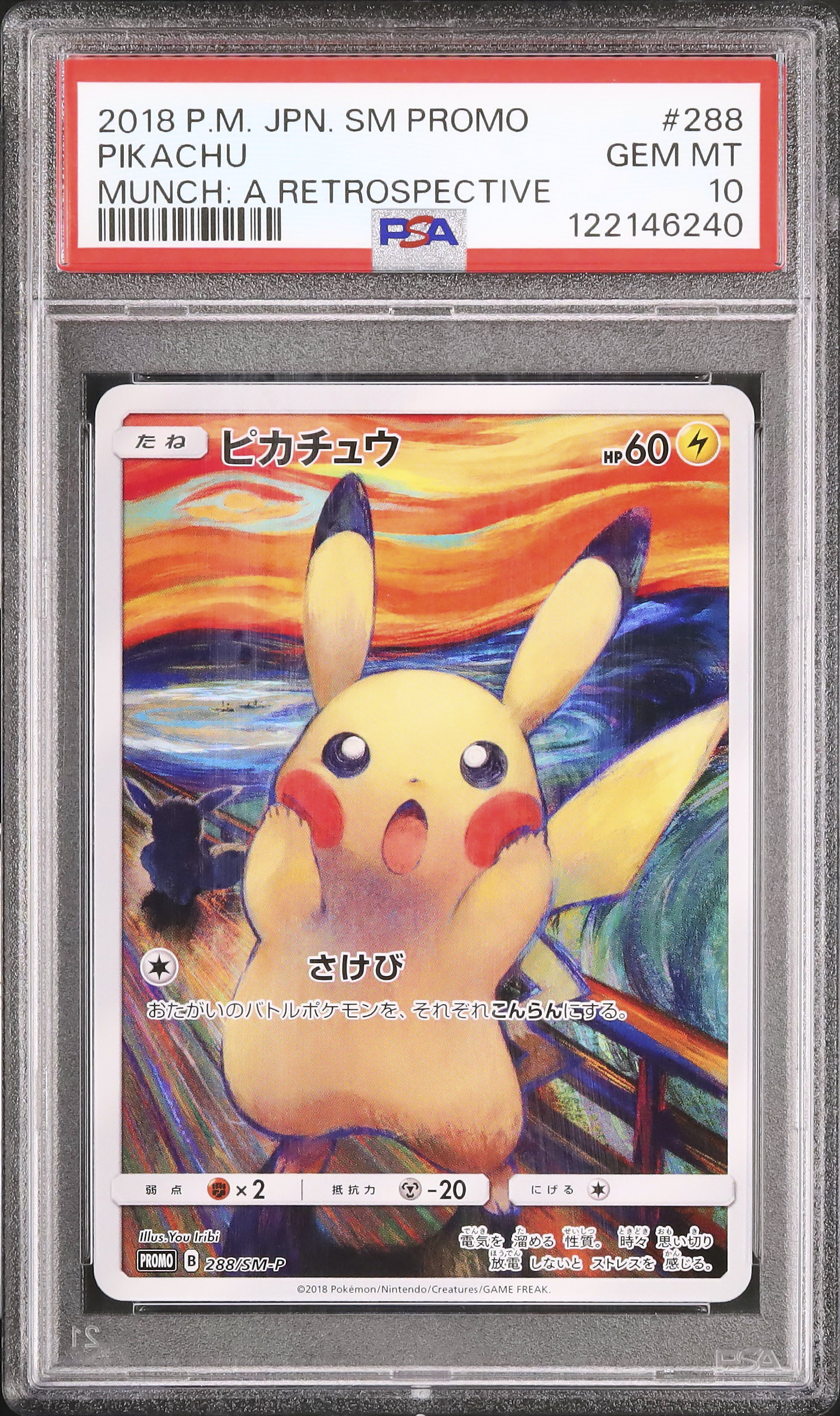 2018 ピカチュウ PSA 10 - カルドバ