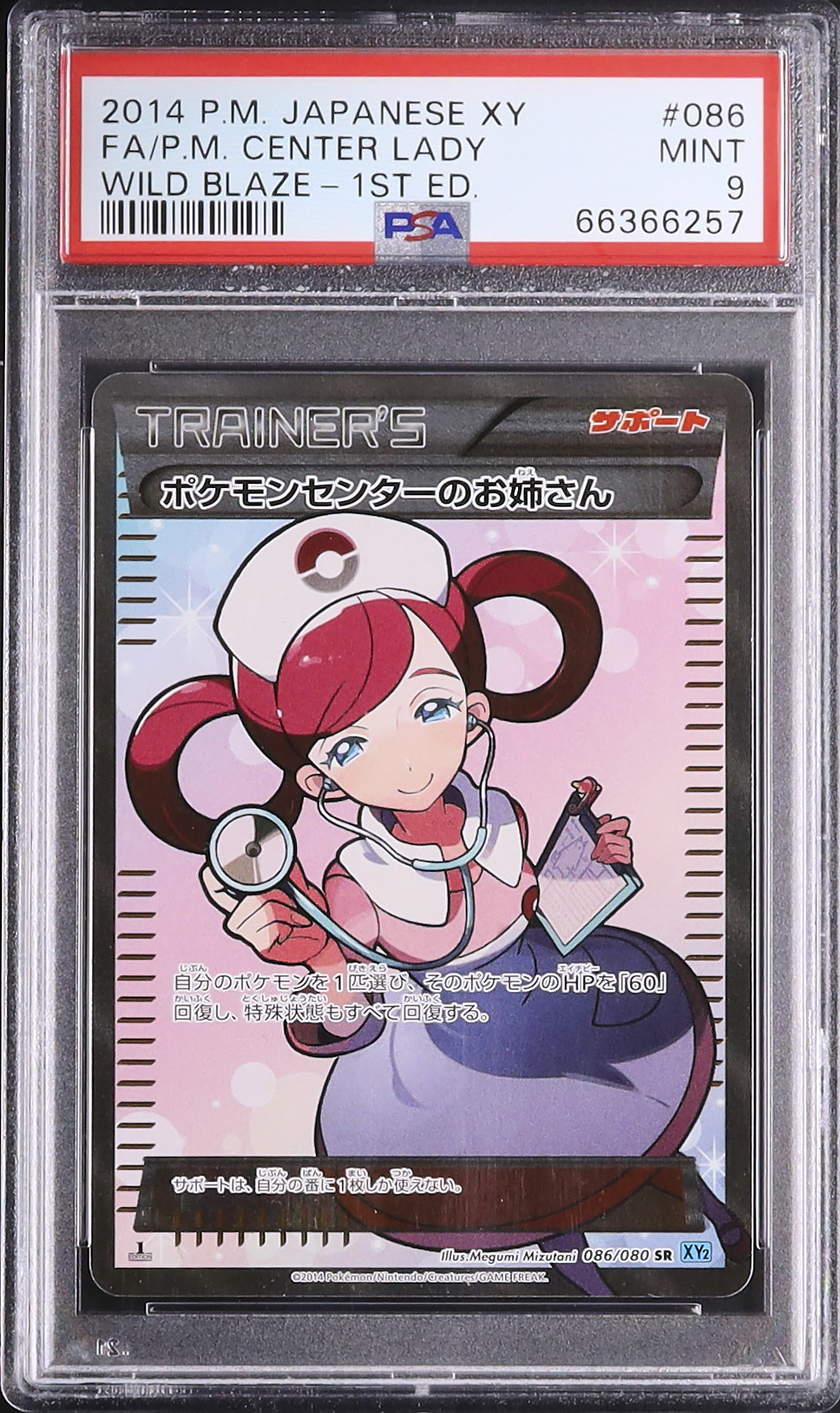 2014 ポケモンセンターのお姉さん PSA 9 フルアート - カルドバ