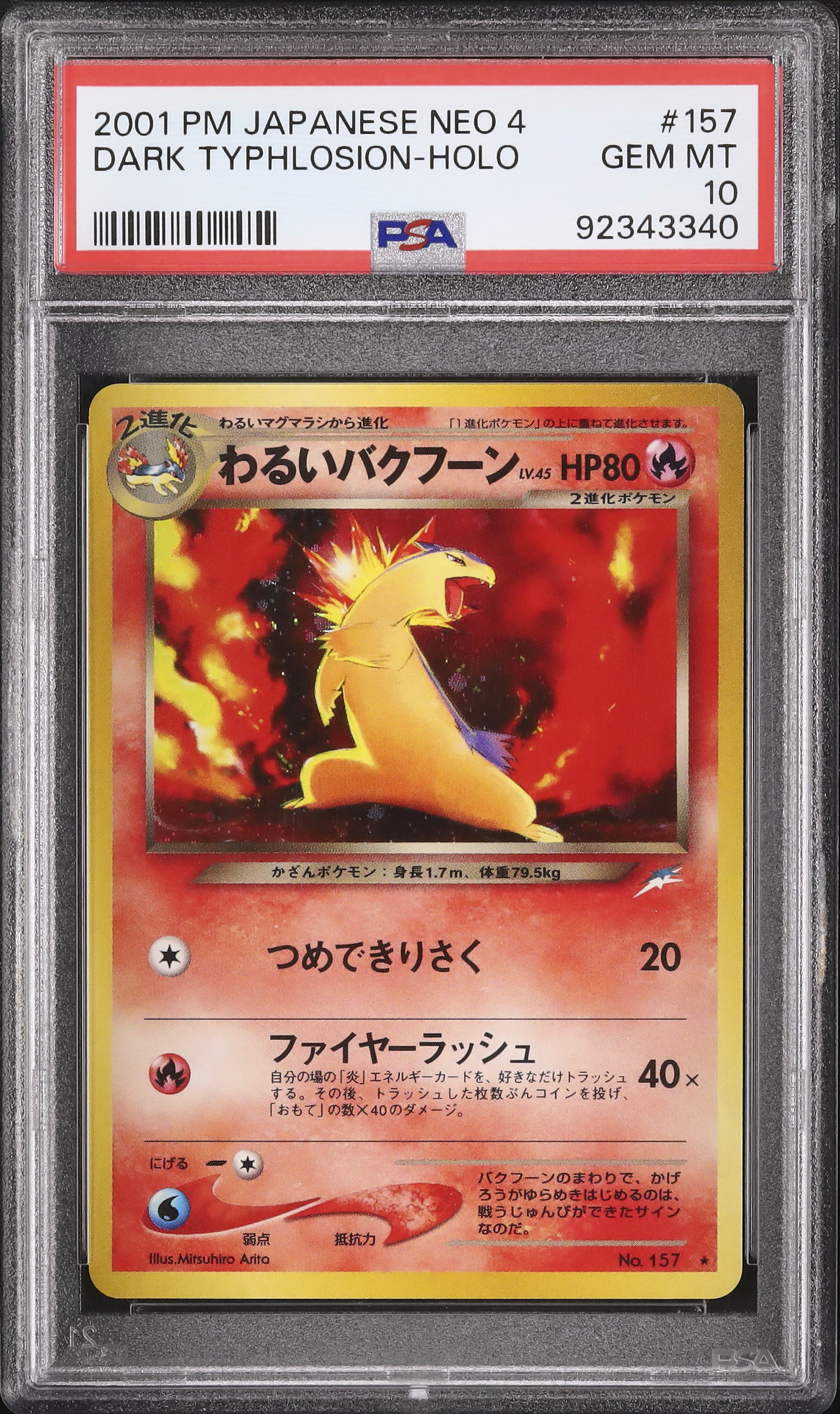 2001 わるいバクフーン PSA 10 ホロ - カルドバ