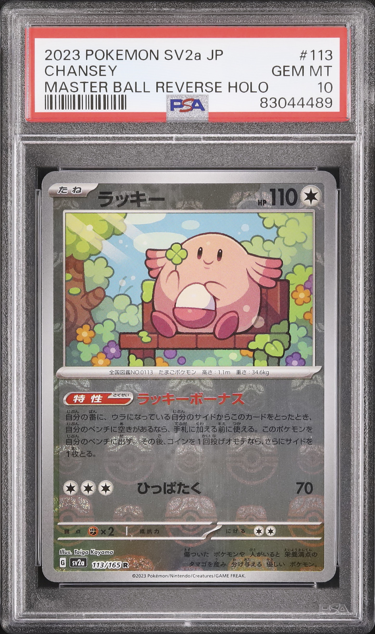 151 2023 POKEMON JP ラプラス PSA10 マスターボール 151 2023 POKEMON JP ラプラス PSA10 マスターボール