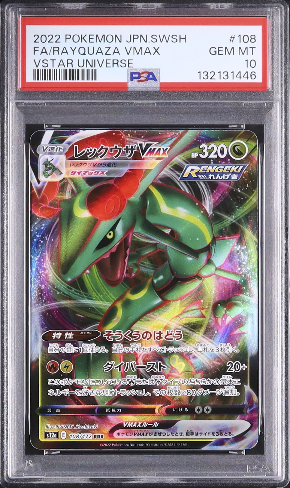 2022 レックウザVMAX PSA 10 フルアート - カルドバ