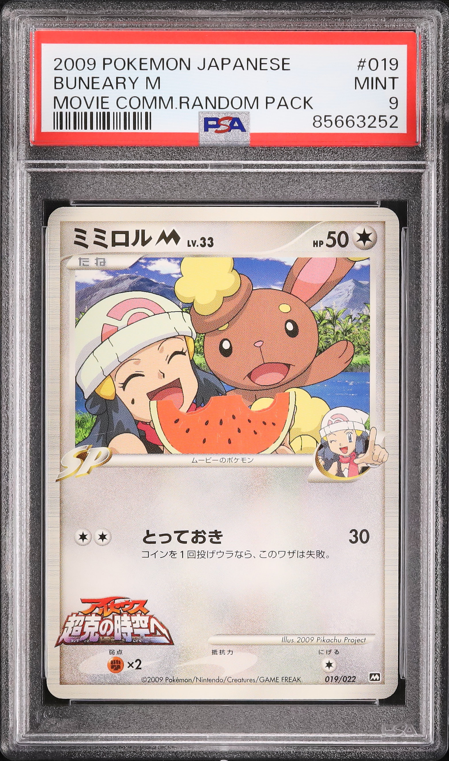 2009 Buneary M PSA 9 - Cardova Japan