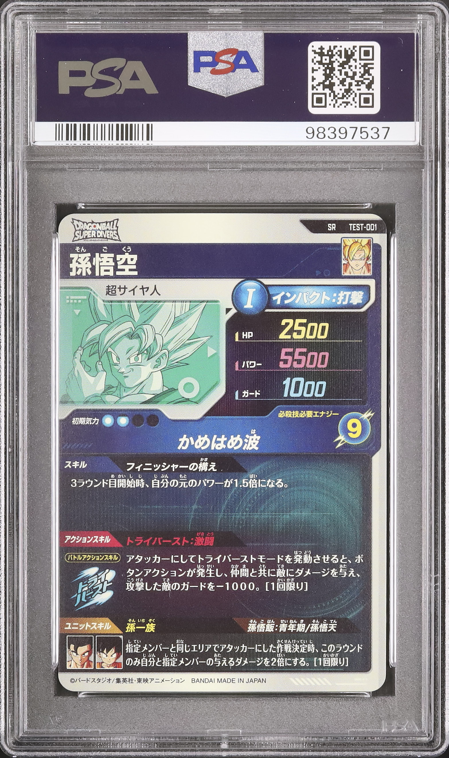 2024 Son Goku PSA 10 - カルドバ