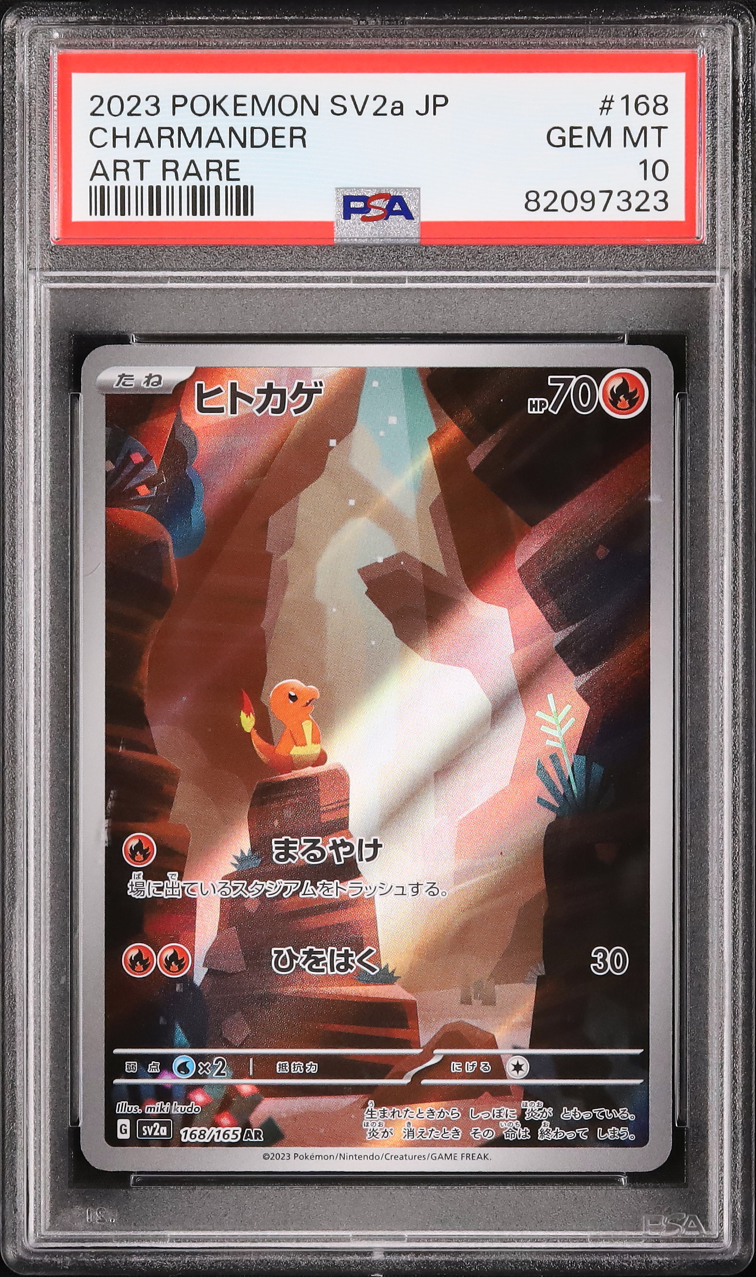 2023 ヒトカゲ ART RARE AR psa10 151 ！！ ヒトカゲ AR PSA10 168/165 151 CHARMANDER Charmander PSA 10