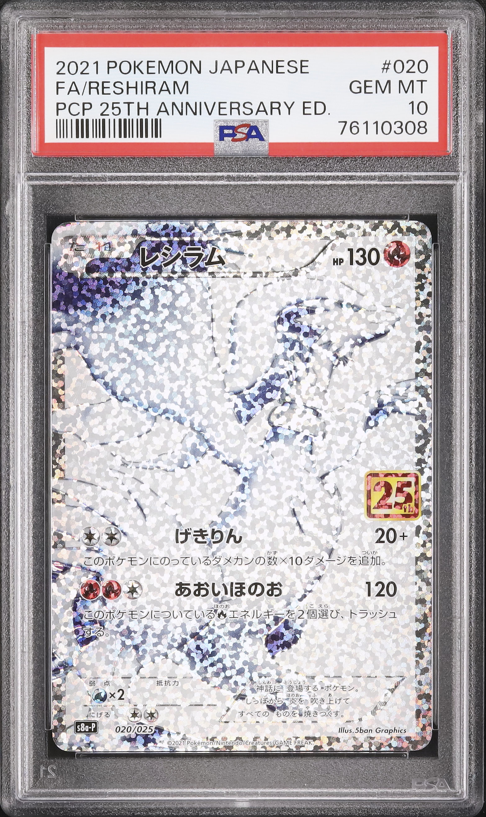2021 レシラム PSA 10 フルアート ホロ - カルドバ