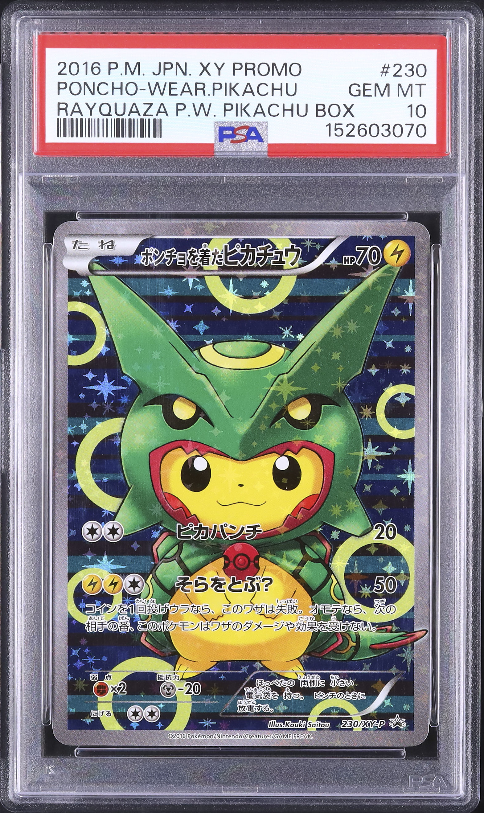 ポンチョを着たピカチュウ PSA10 公式通販 プロモ レックウザ psa10 黒 