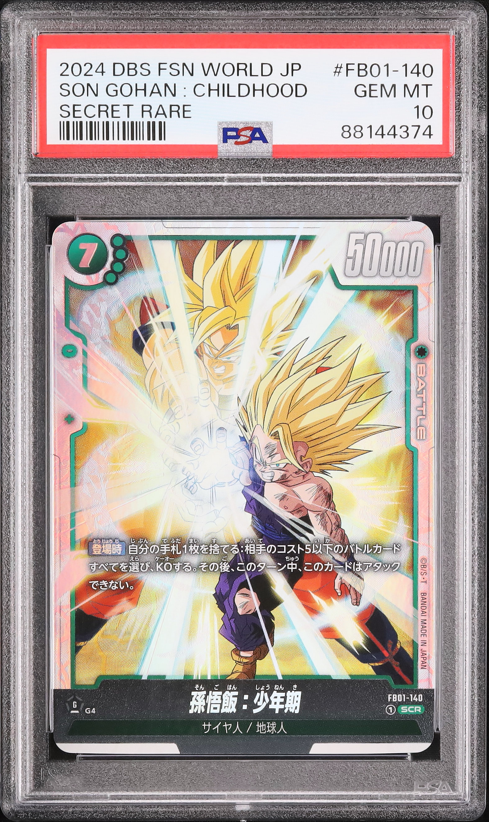 【PSA10】2024 DBS FSN WORLD JP 孫悟飯（幼年期） PSA10】2024 DBS FSN WORLD JP 孫悟飯（幼年期）