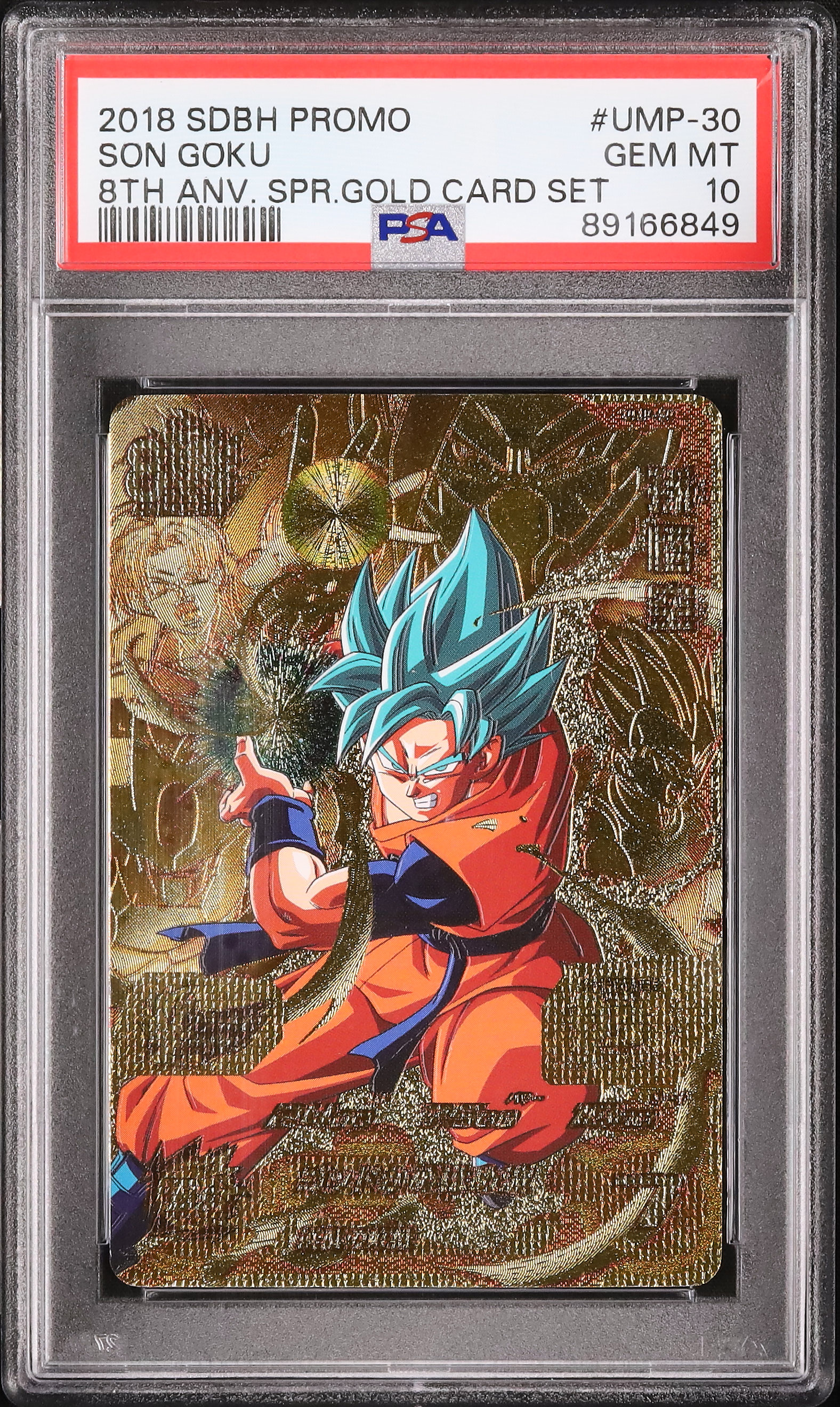 スーパードラゴンボールヒーローズ UMP-17 孫悟空