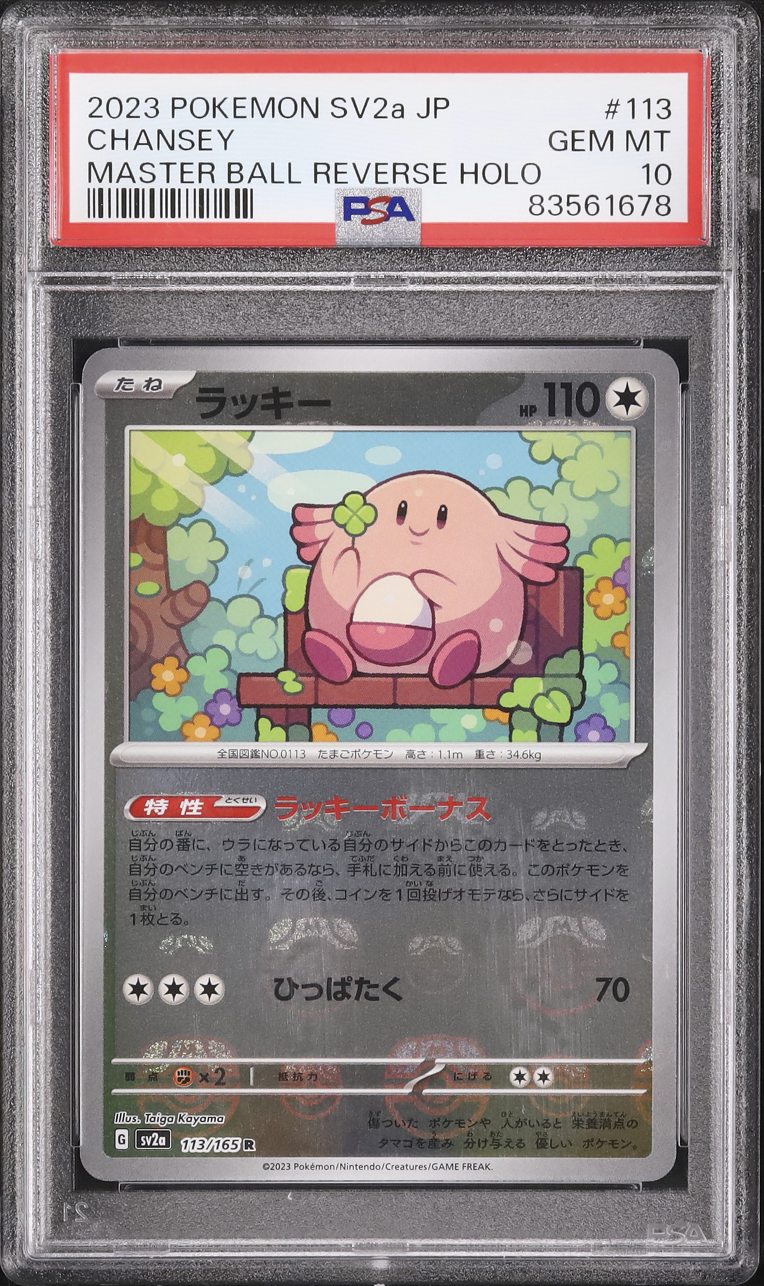 2023 ラッキー PSA 10 マスターボールミラー - カルドバ