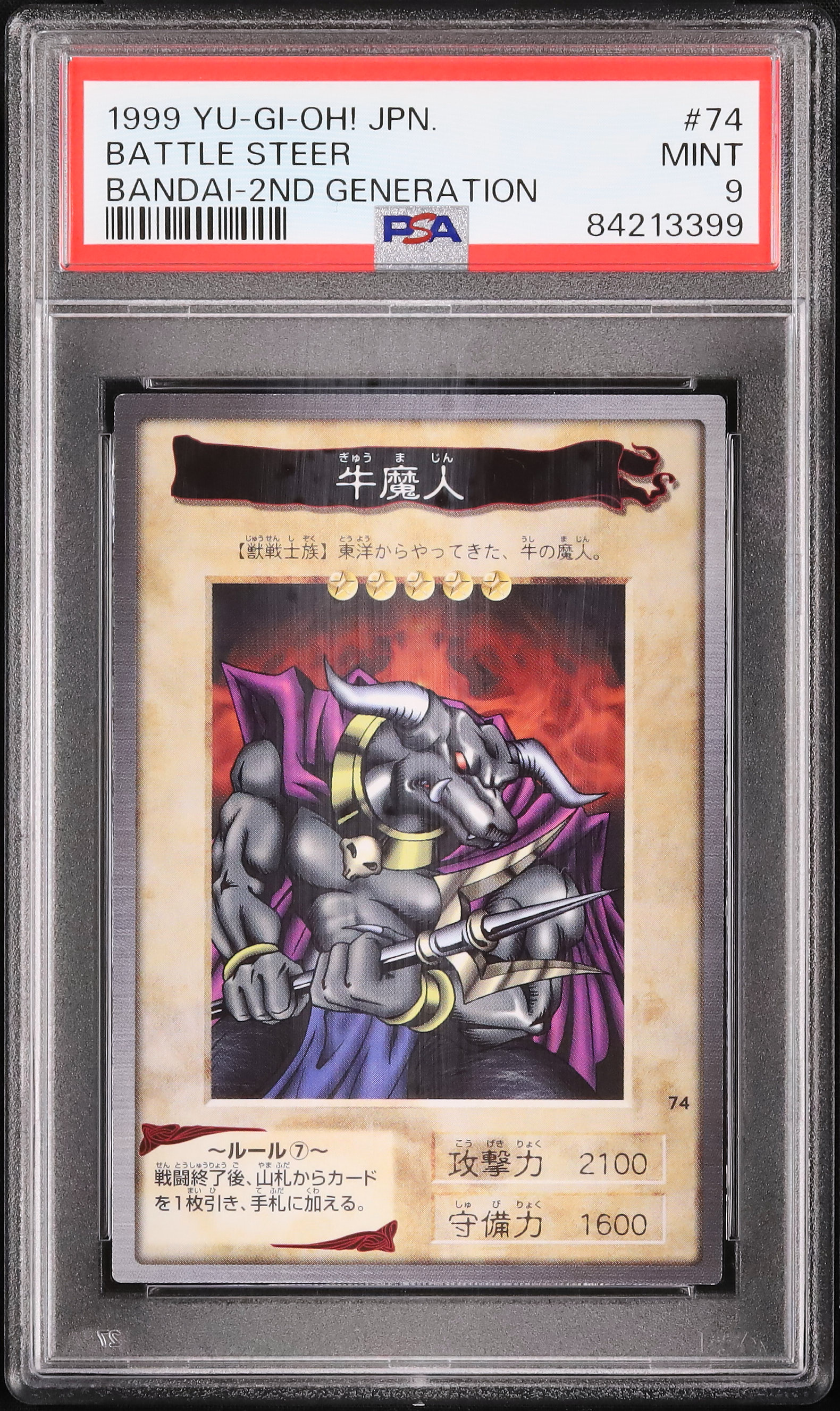 1999 牛魔人 PSA 9 - カルドバ