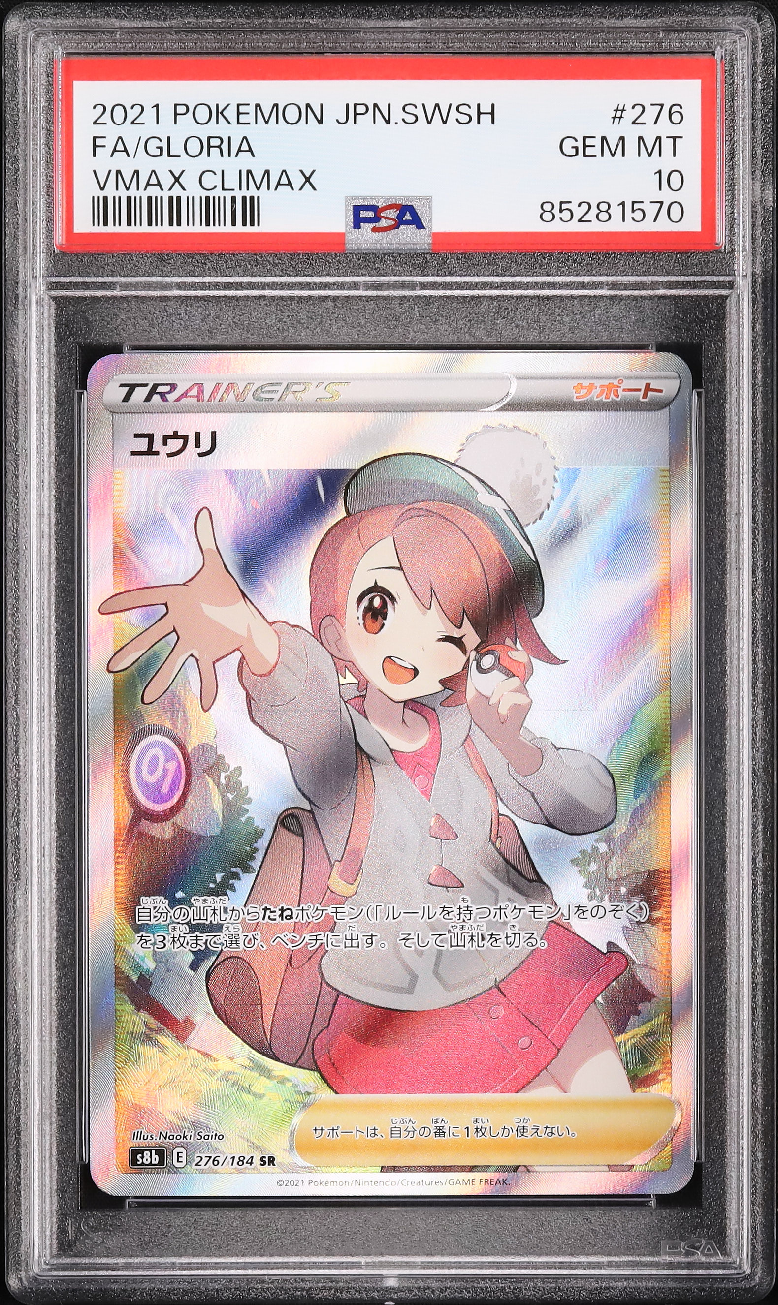 Gloria SR psa10