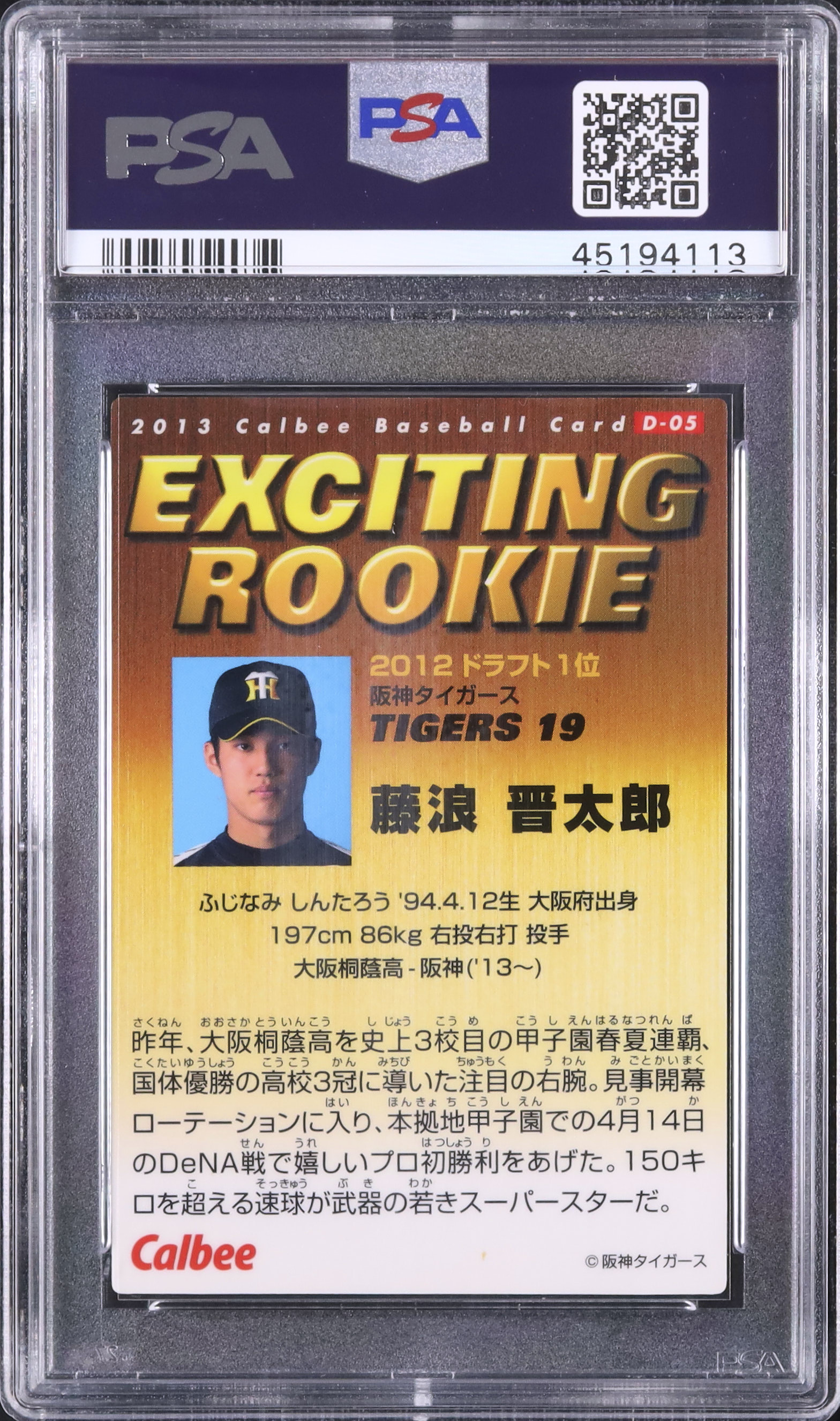 2013 藤浪晋太郎 PSA 10 - カルドバ