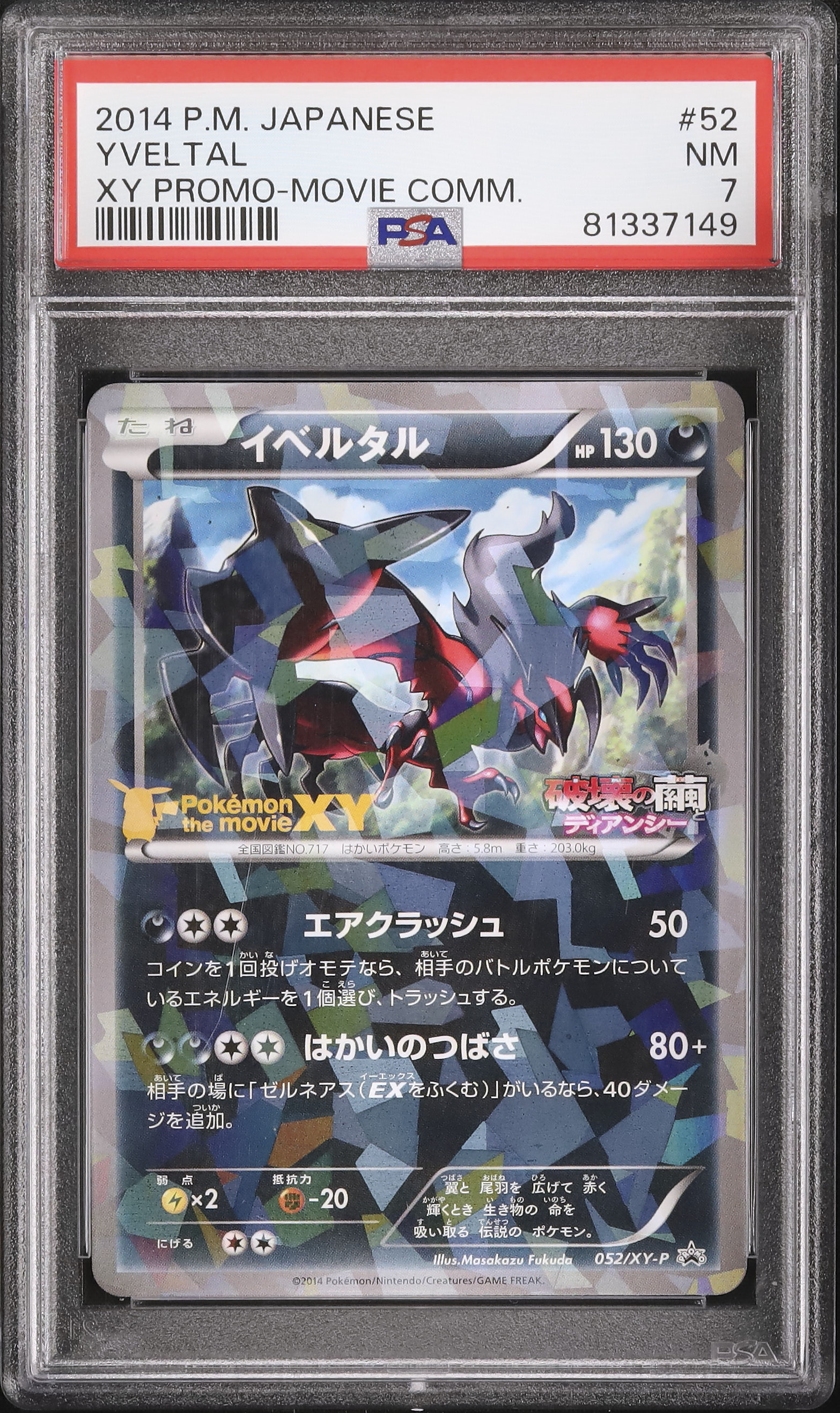 ポケモンカード 映画公開記念 イベルタルセット 2014 ポケカ 未