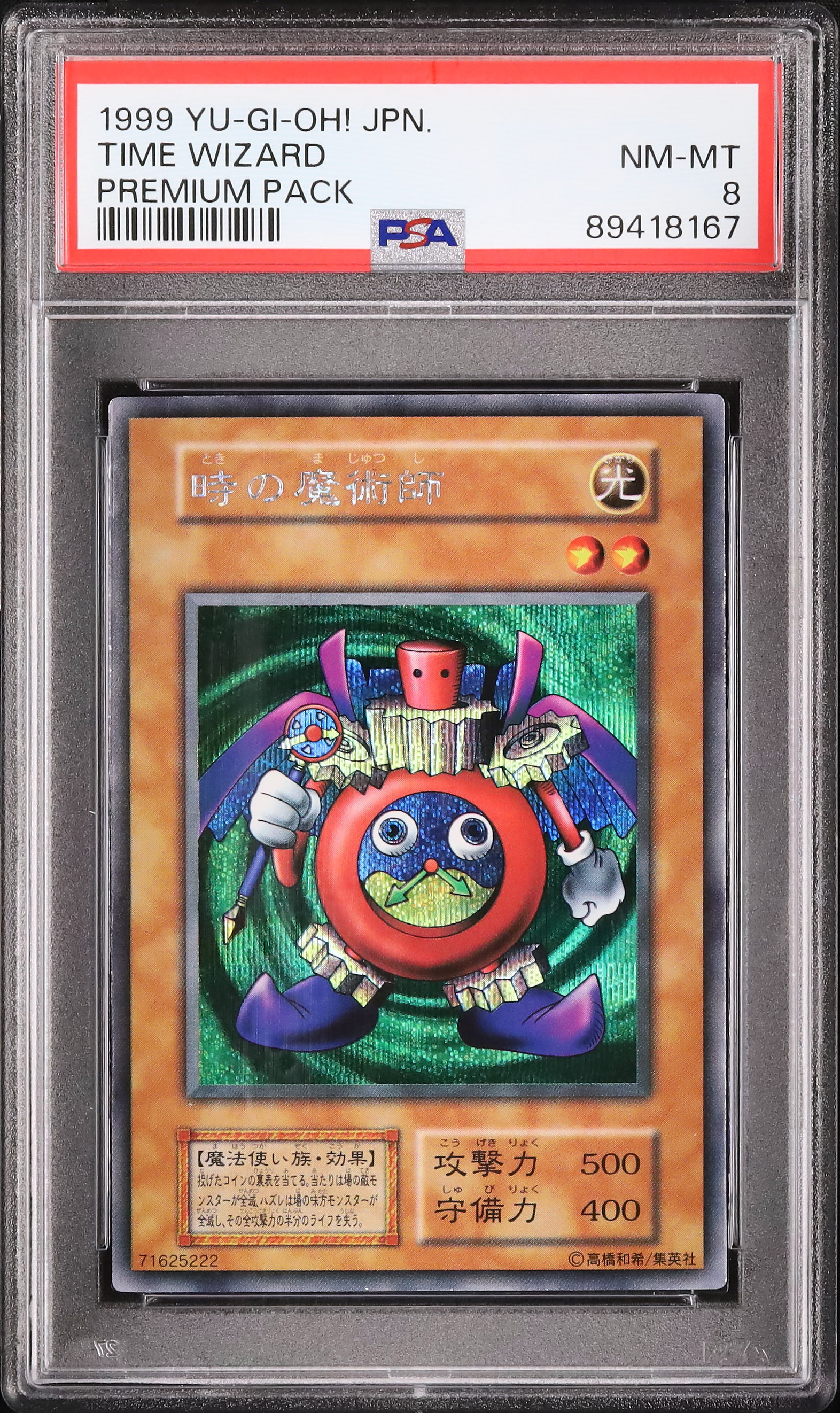 時の魔術師 Time Wizard NM-MINT PSA8 1999 Time Wizard PSA 8 - カルドバ