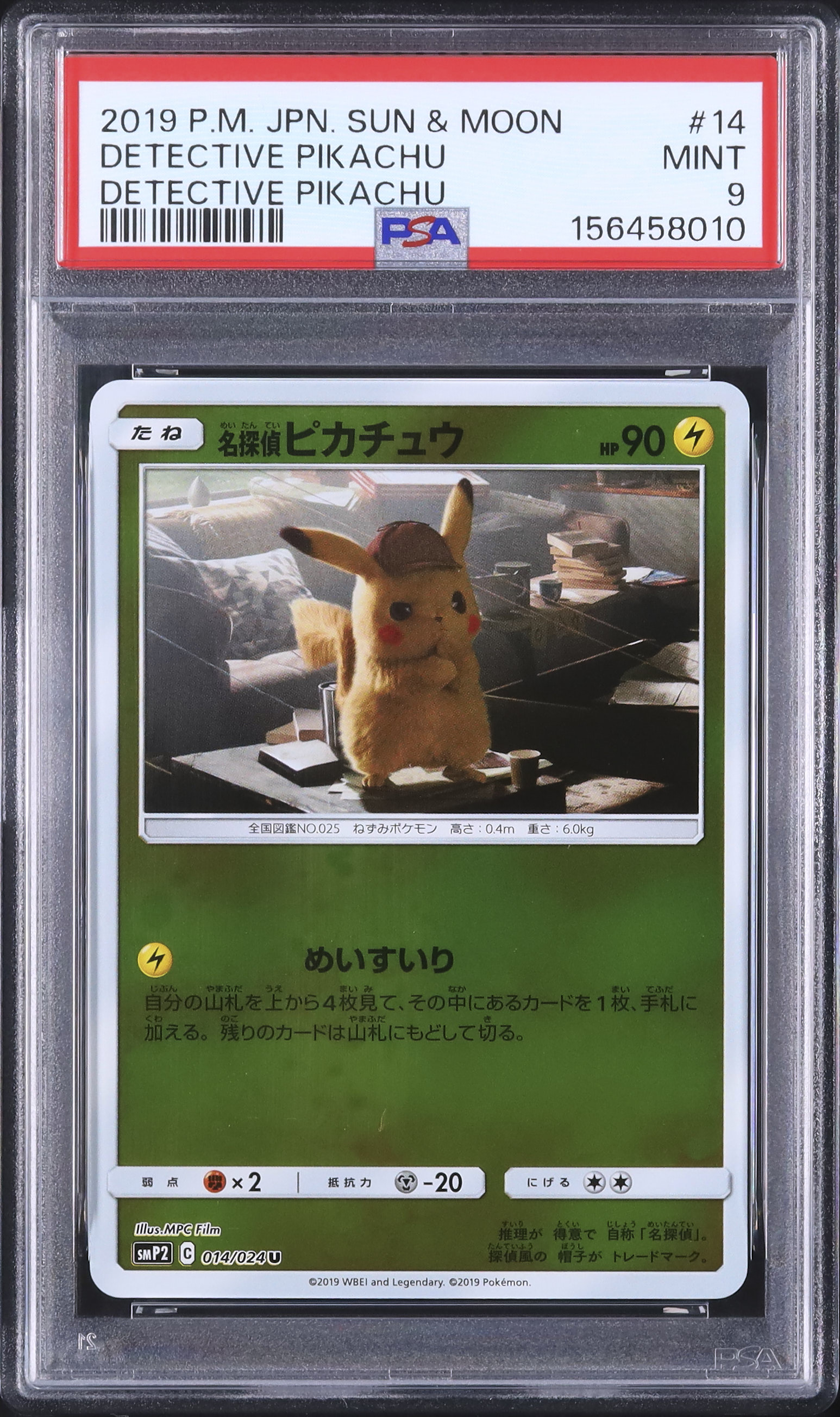 ポケモンカード 名探偵ピカチュウ ミラー PSA9 2019 名探偵ピカチュウ PSA 9 ミラー - カルドバ
