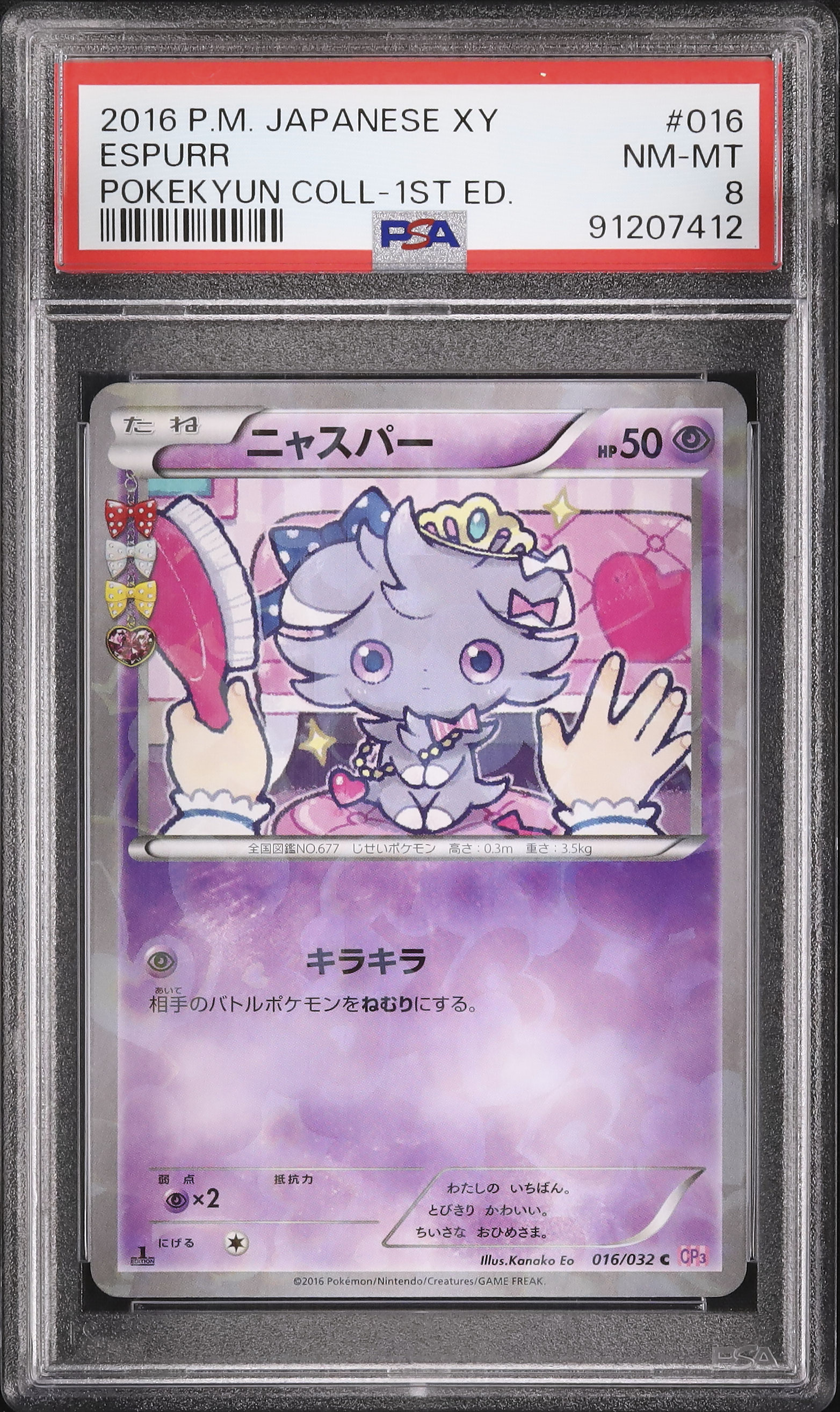 2016 ニャスパー PSA 8 1st エディション - カルドバ