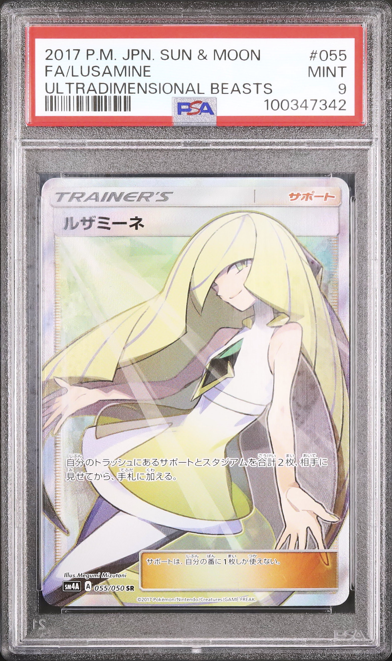2017 Lusamine PSA 9 Full Art - カルドバ